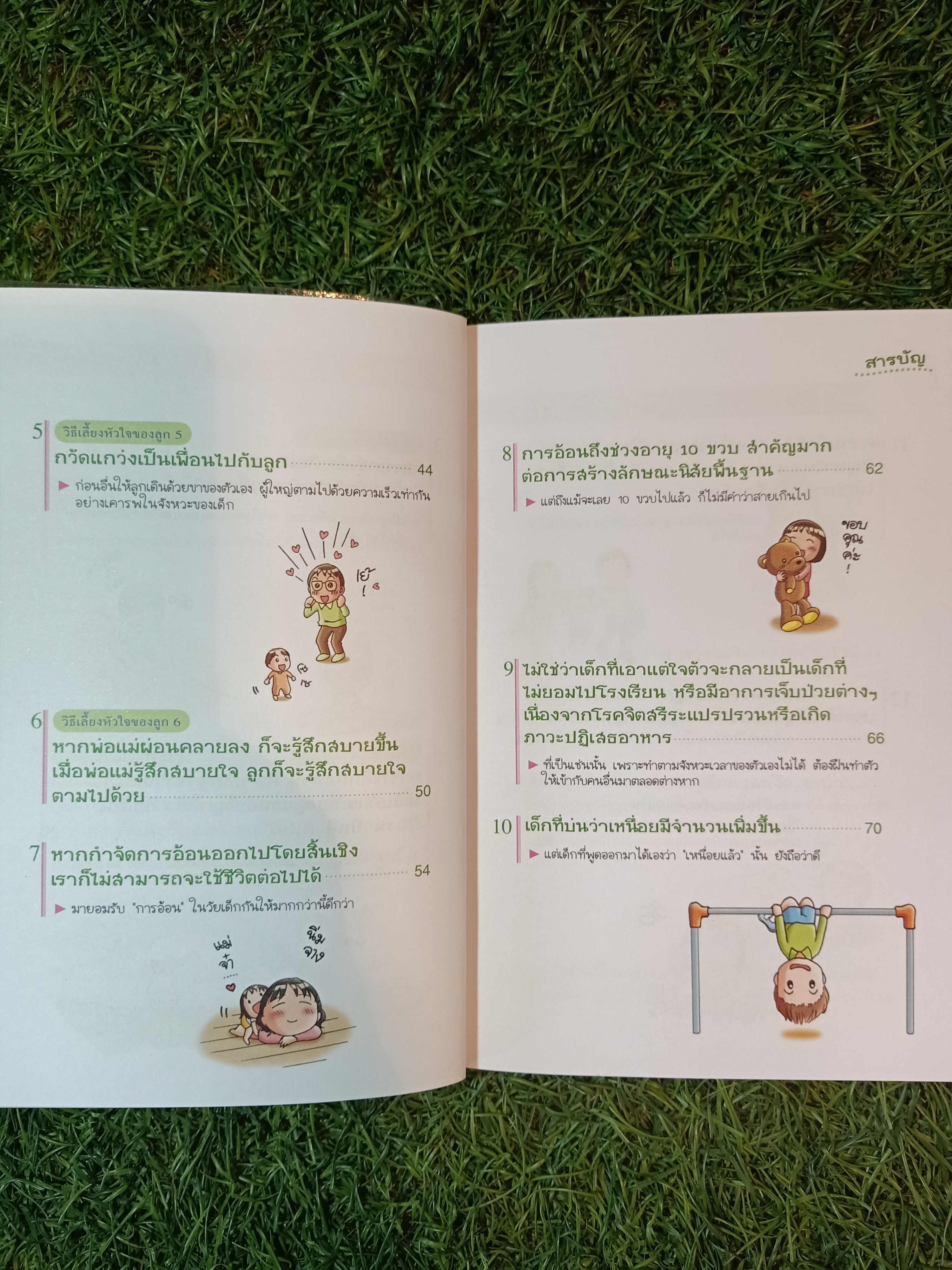 แนะนำวิธีเลี้ยงลูกแบบ Happy เล่ม3 / ไดจิ อาเคะฮาชิ เขียน วรจรัส มัญชุนากร มาริษา โคทานิ แปล