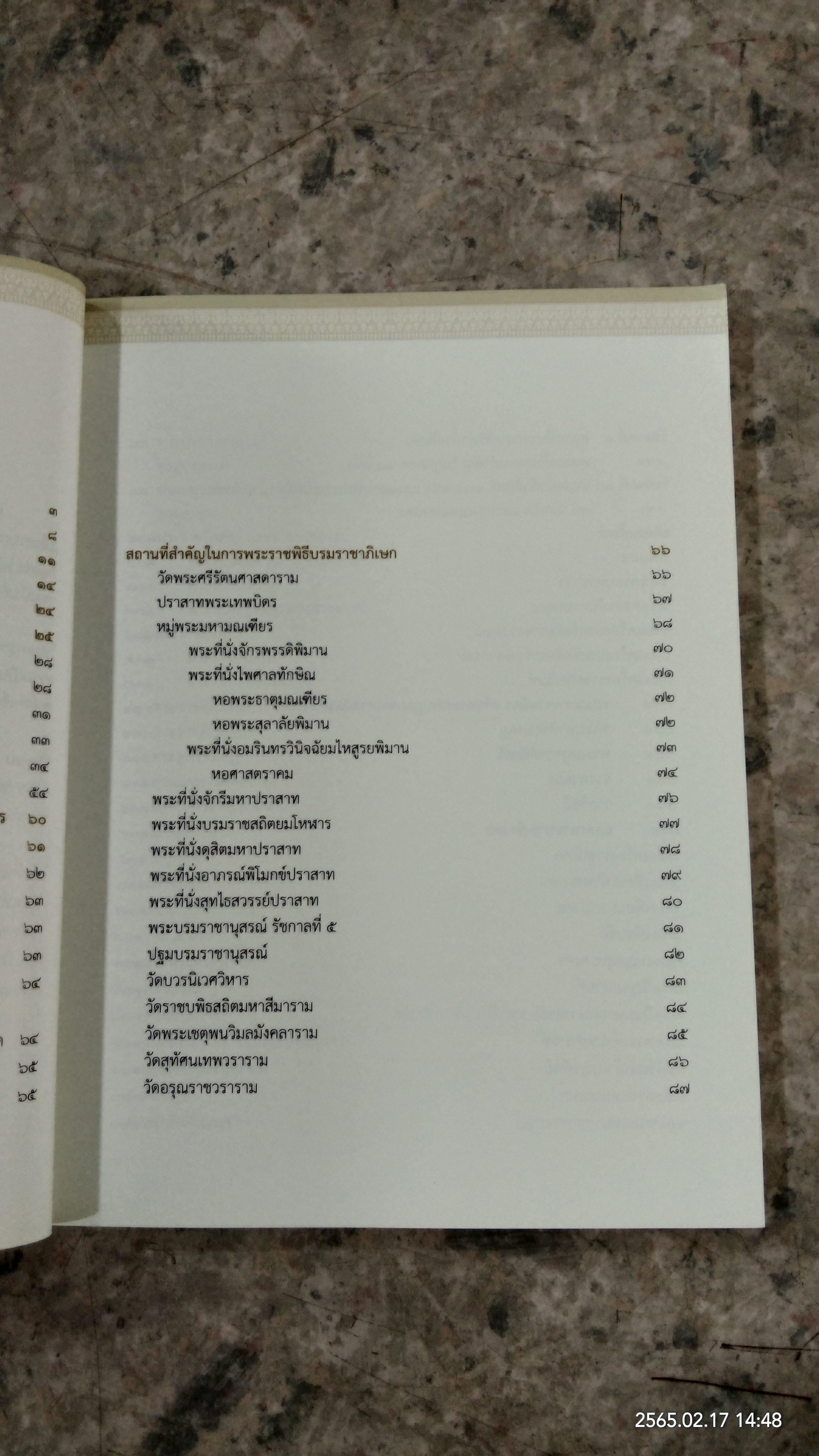 ประมวลองค์ความรู้ พระราชพิธีบรมราชาภิเษก / กระทรวงวัฒนธรรม