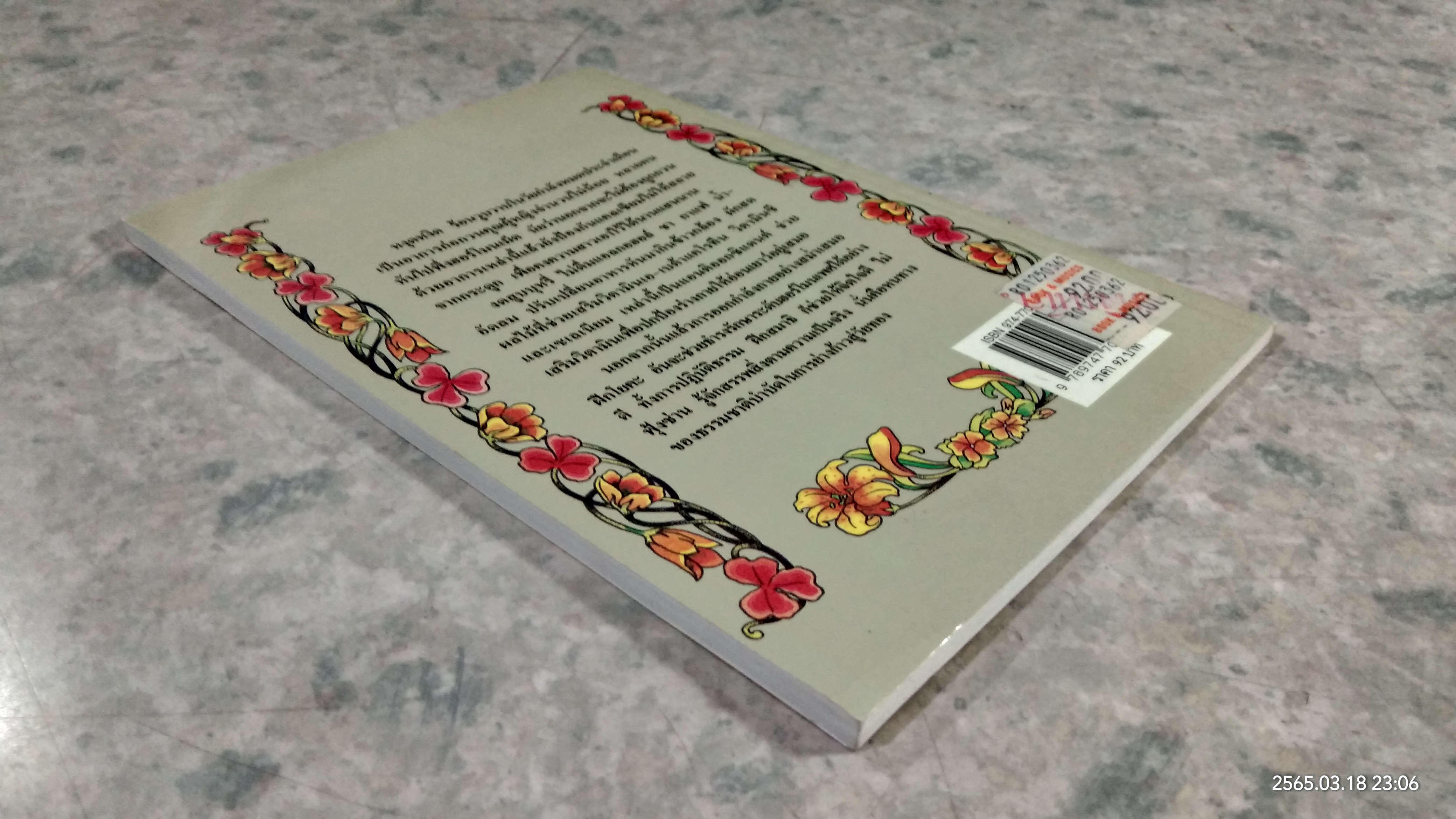 สุขภาพสตรีวัยทอง / นพ.บรรจบ ชุณหสวัสดิกุล