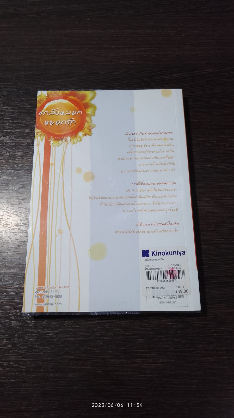 แกล้งหลอกหยอกรัก / เซี่ยงหมี่