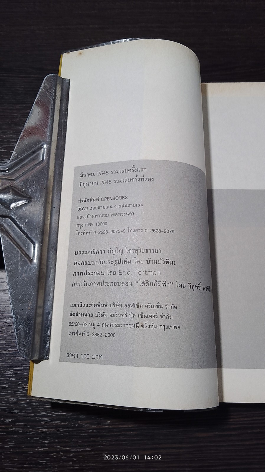 อย่าอ่านเลยก็แล้วกัน / ปราบดา หยุ่น