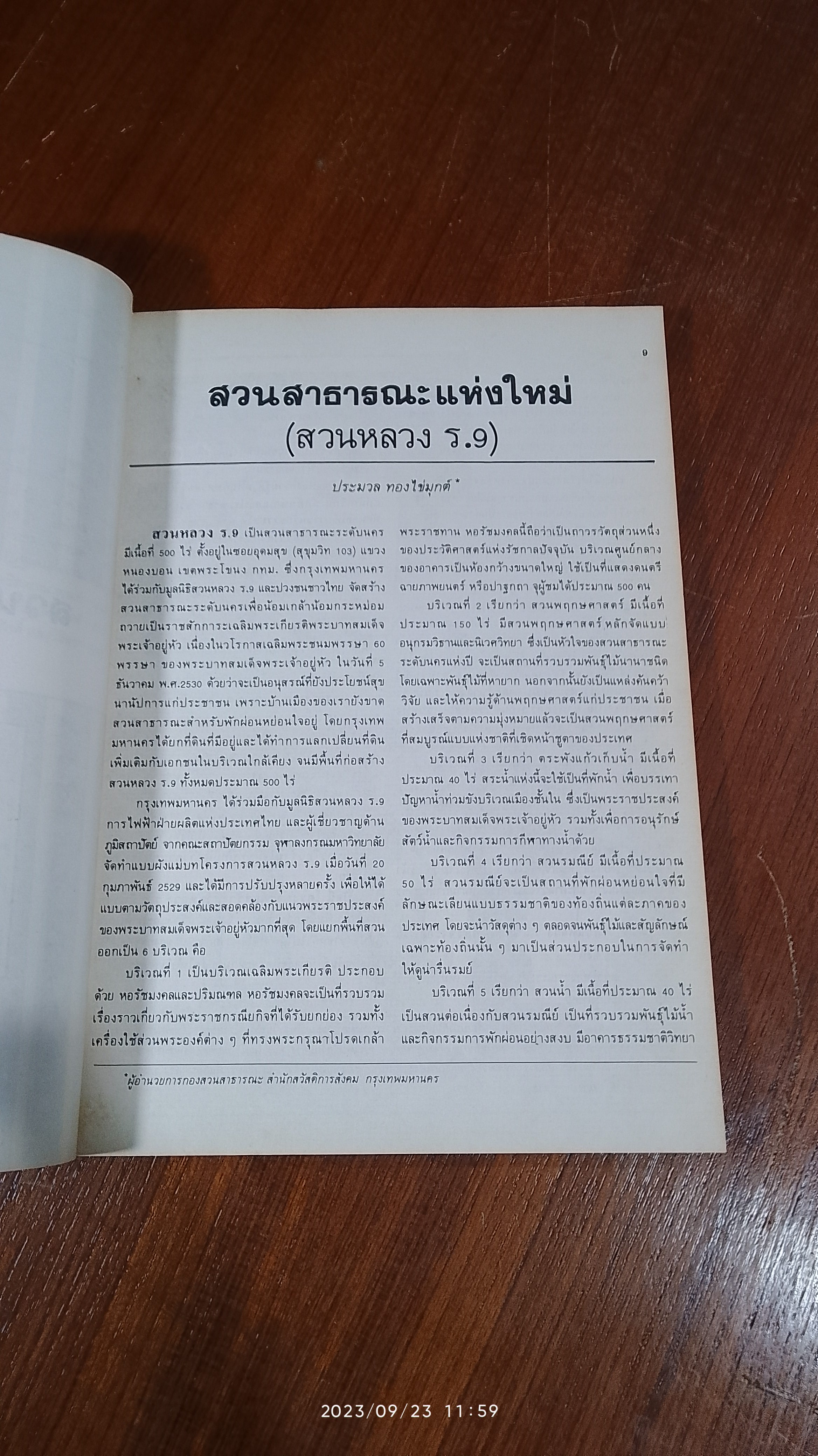 วันต้นไม้ ประจำปีแห่งชาติ ๒๕๓๐ / กองสวนสาธารณะ