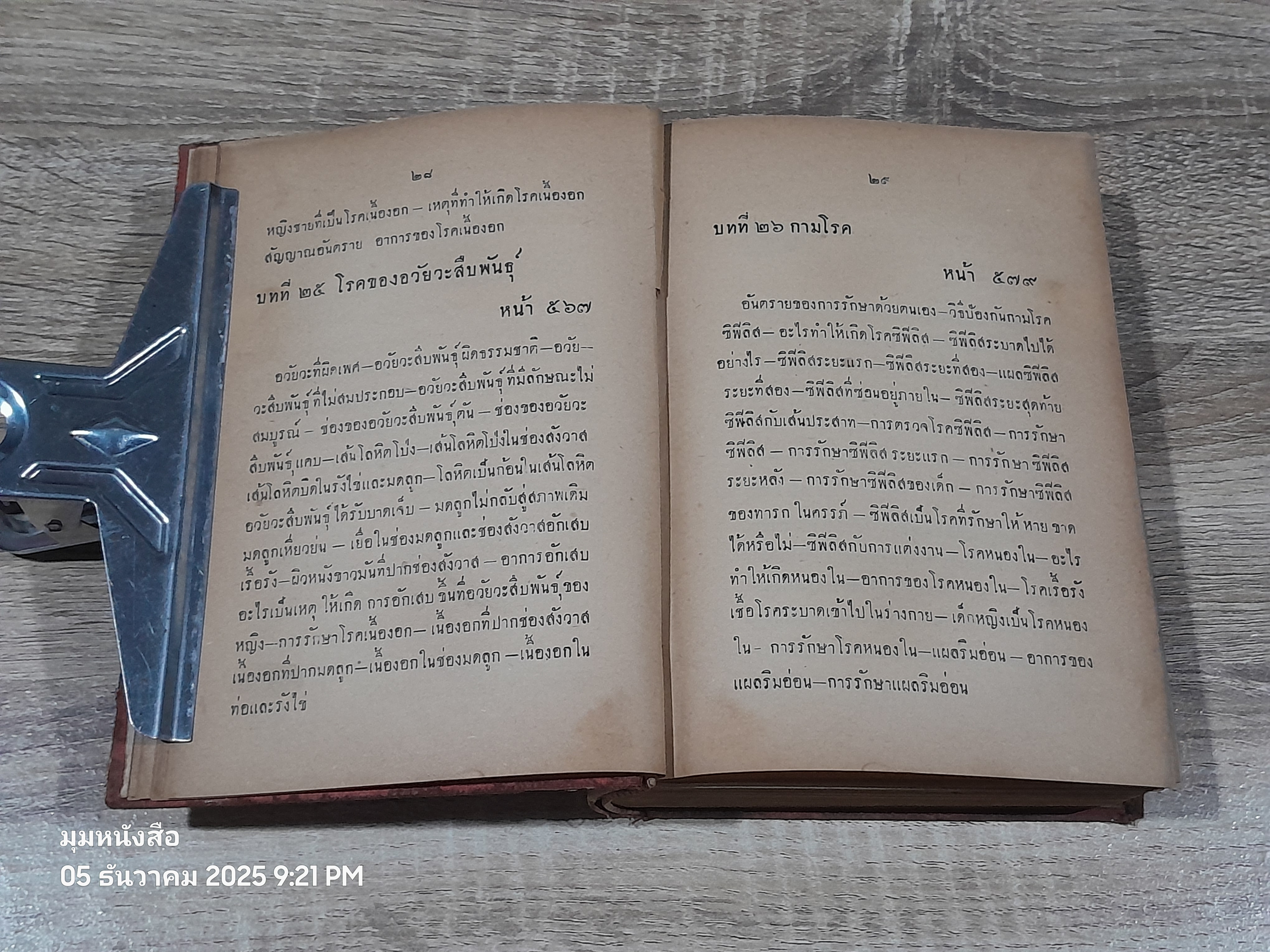 ๔๐ แพทย์ปริญญา ประจำครอบครัว