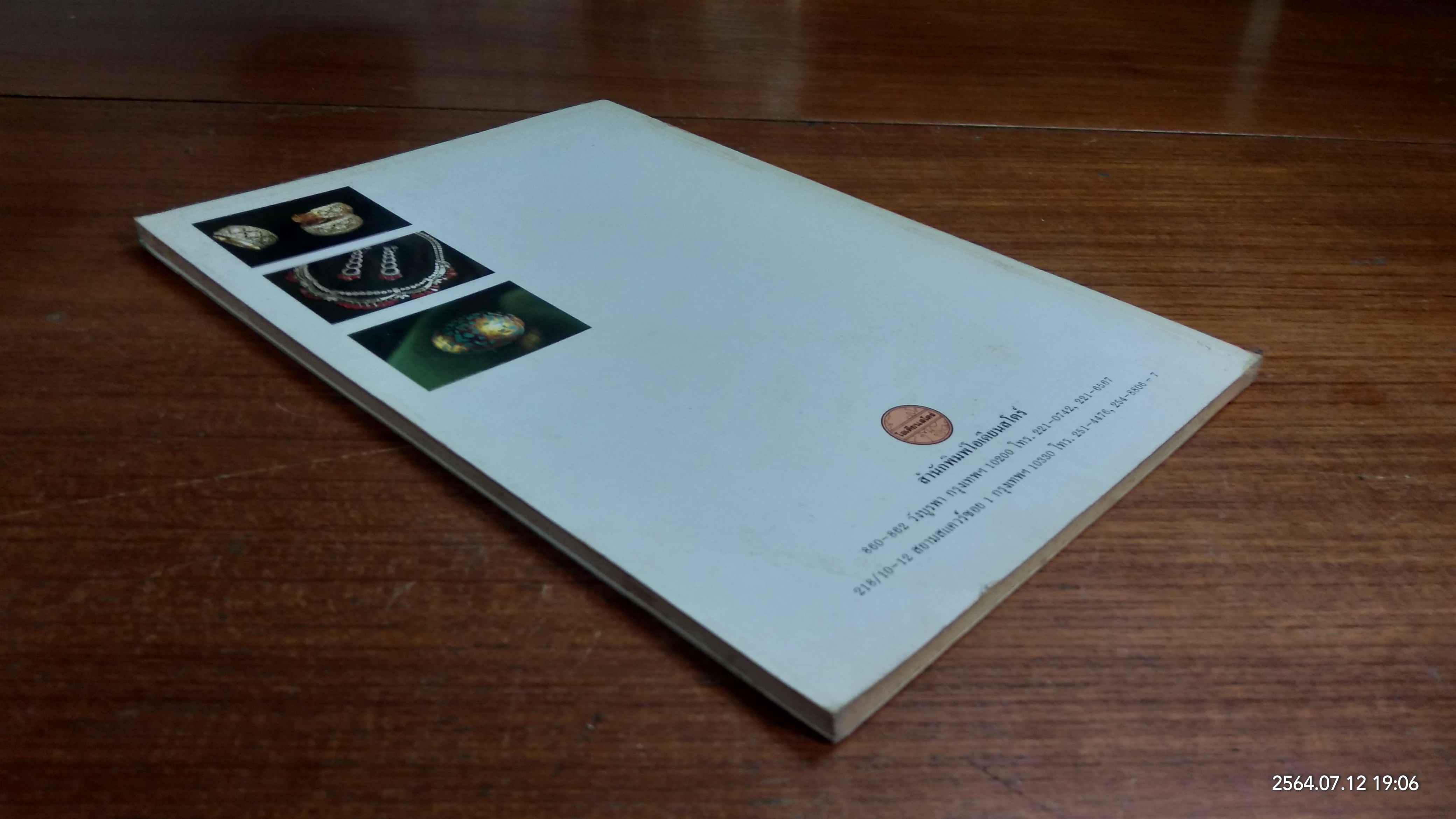 ศิลปะเครื่องประดับ / วรรณรัตณ์ อินทร์อ่ำ