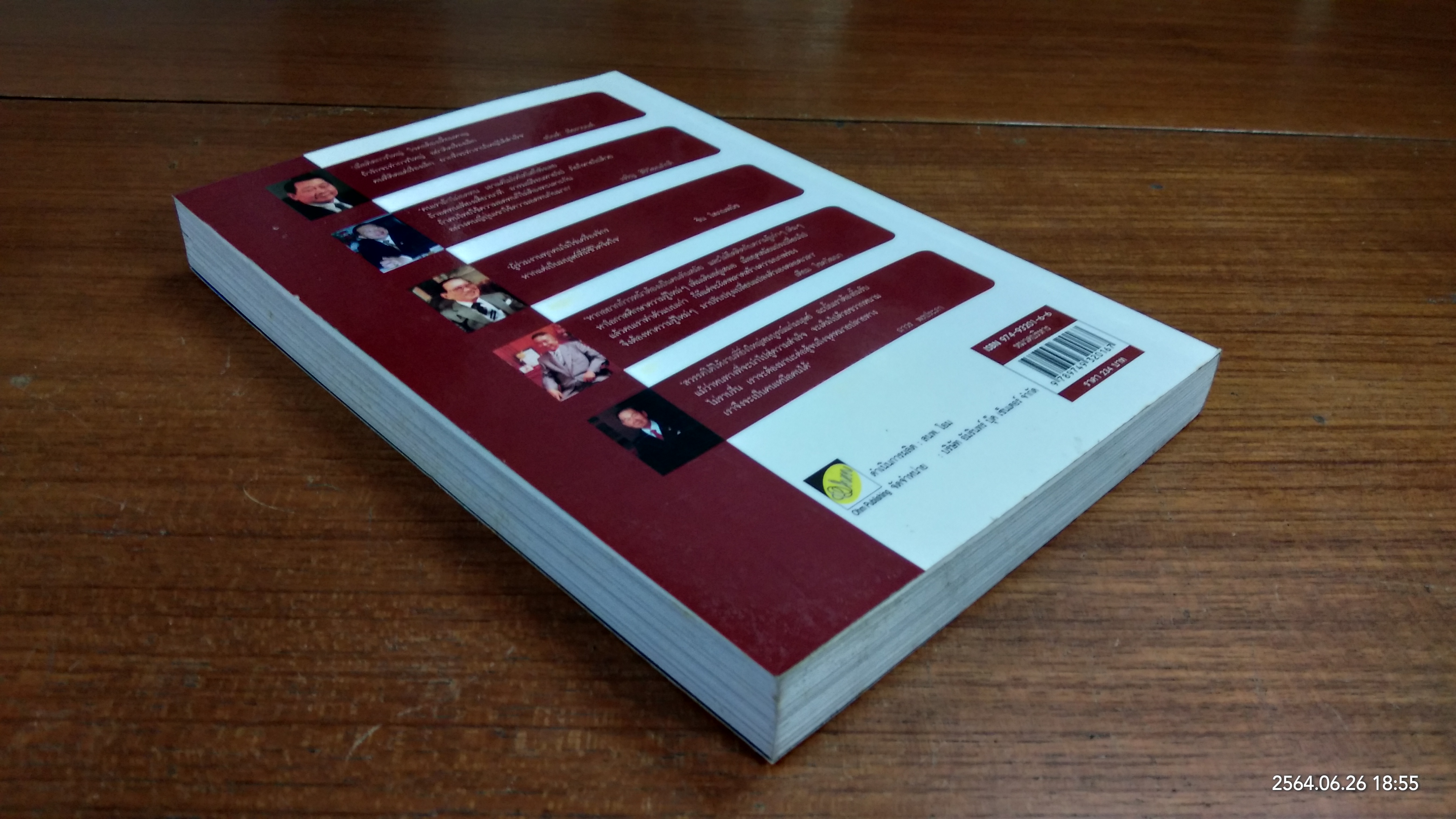 กลยุทธ์มหาเศรษฐี / อภิศักดิ์ สุริยาปกรณ์