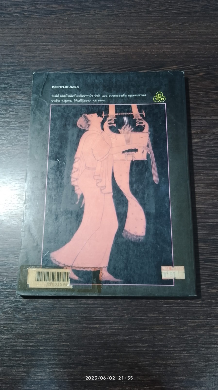 สังคีตนิยม ว่าด้วย : ดนตรีตะวันตก / ไขแสง ศุขะวัฒนะ (มีตราห้องสมุด)