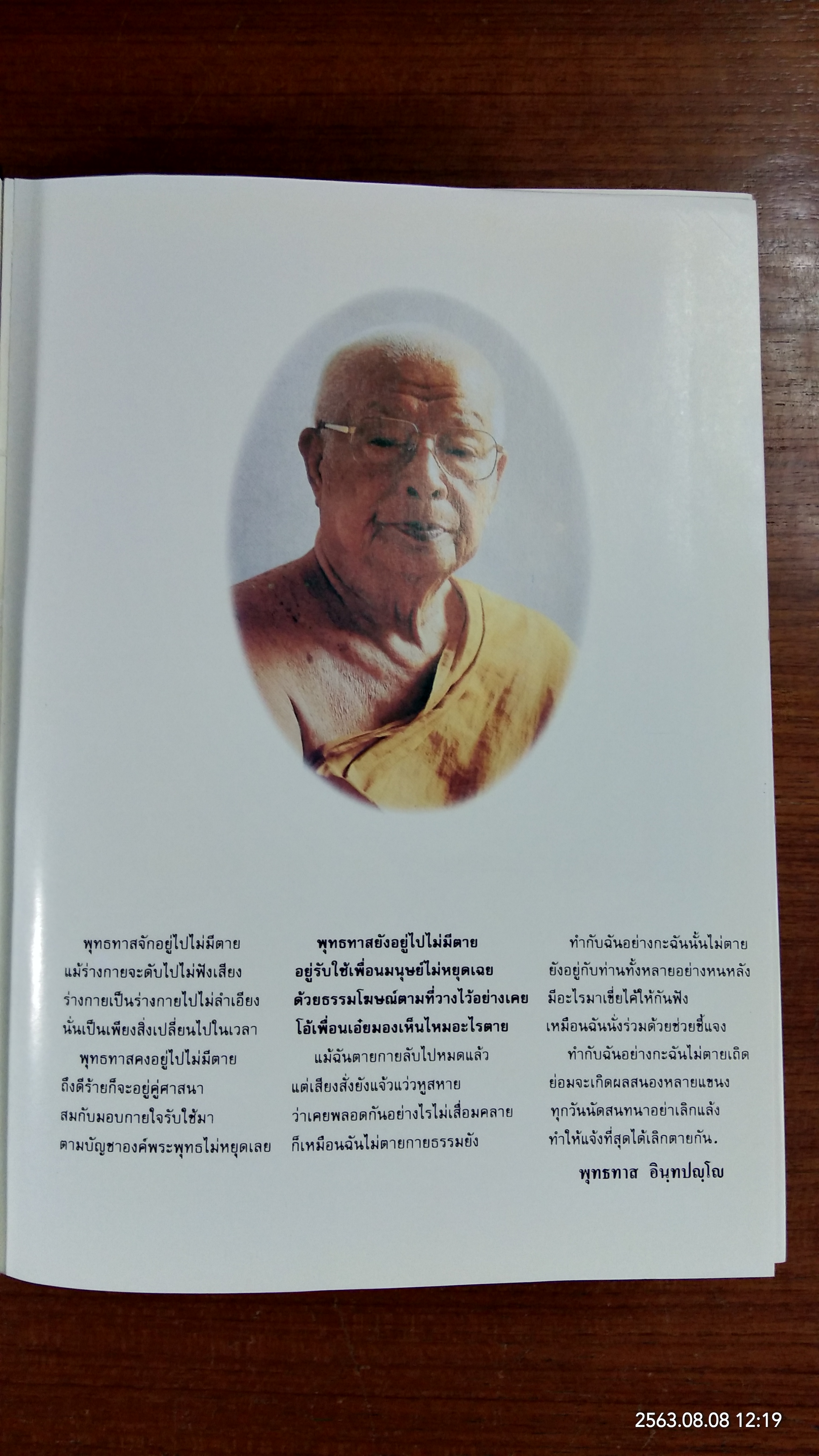 อริยสัจจากพระโอษฐ์ ภาคปลาย