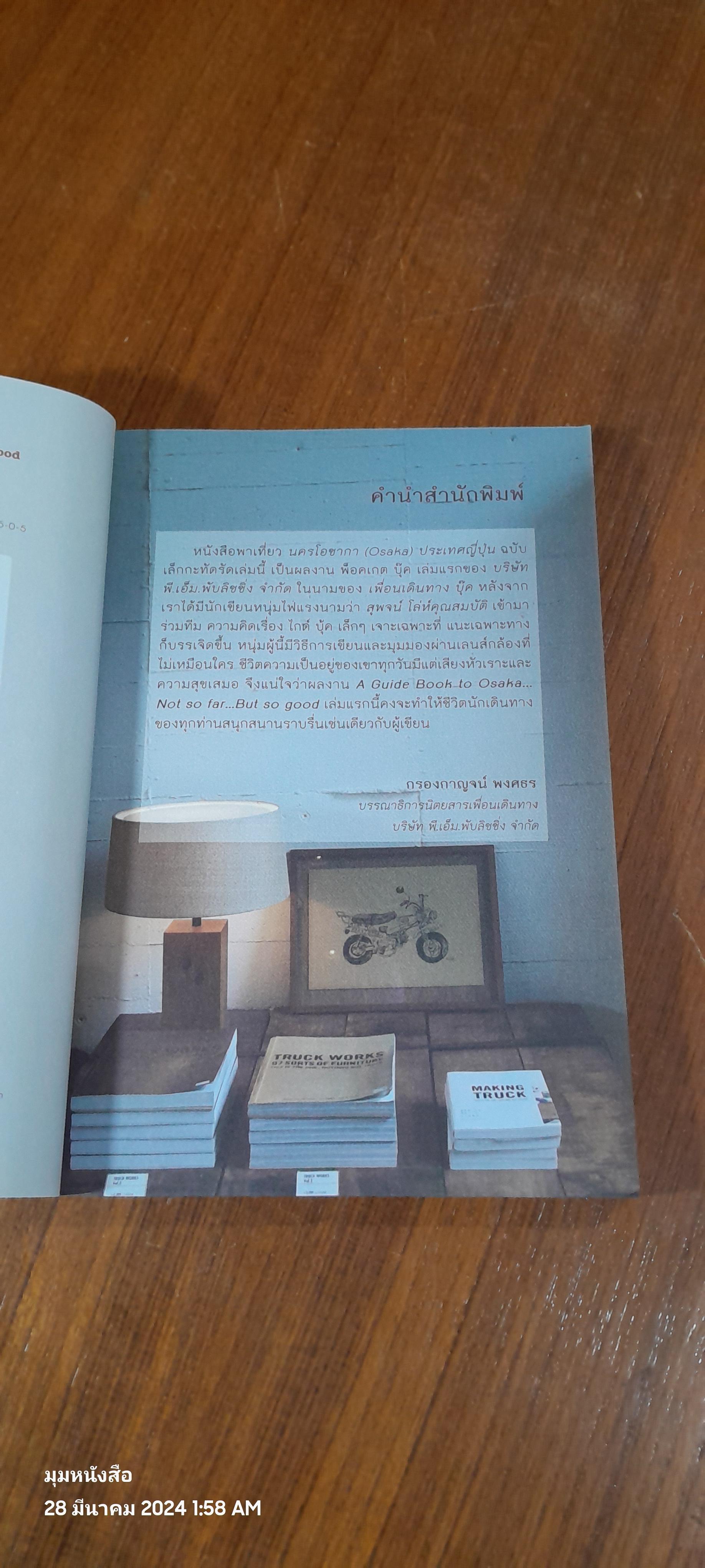 โอซากา...ไม่ไกล แต่เก๋ / สุพจน์ โล่ห์คุณสมบัติ