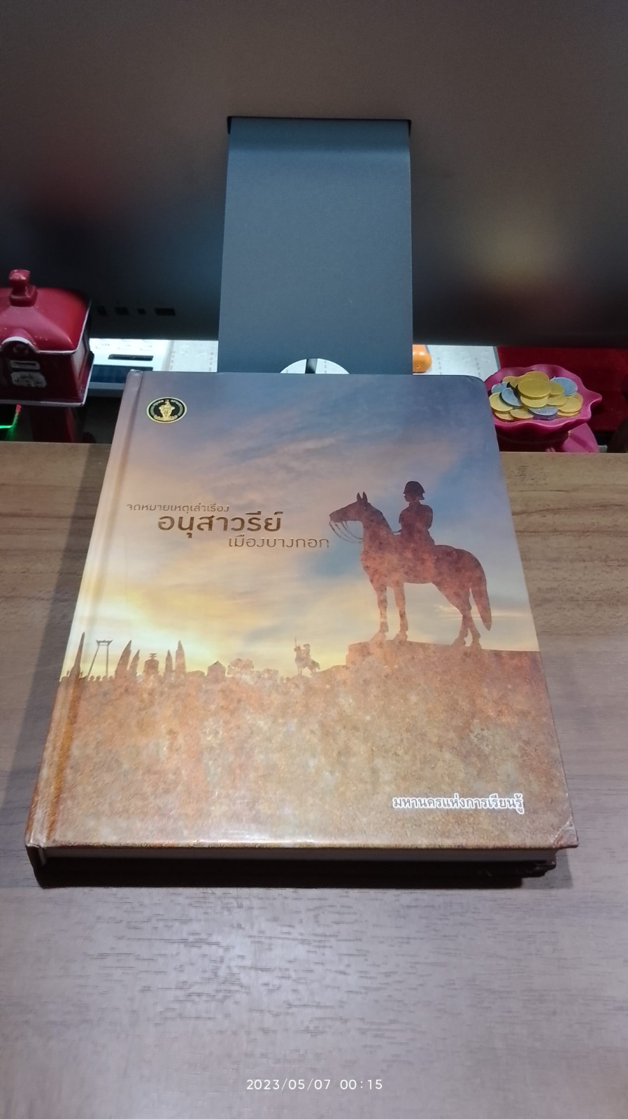 จดหมายเหตุเล่าเรื่อง อนุสาวรีย์ เมืองบางกอก