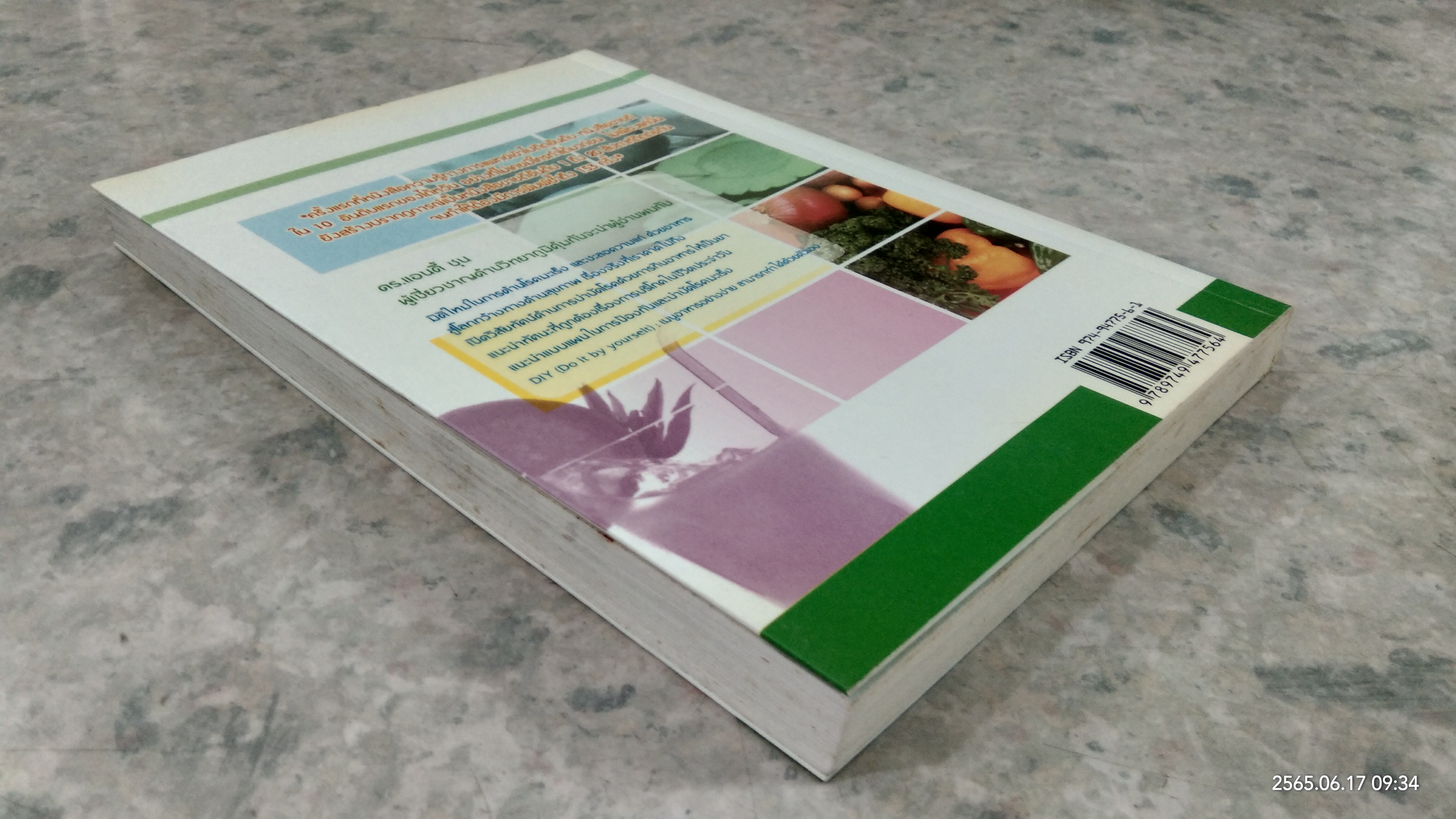 กิน...ให้เกิดภูมิคุ้มกัน / ดร.แอนดี้ ชุน