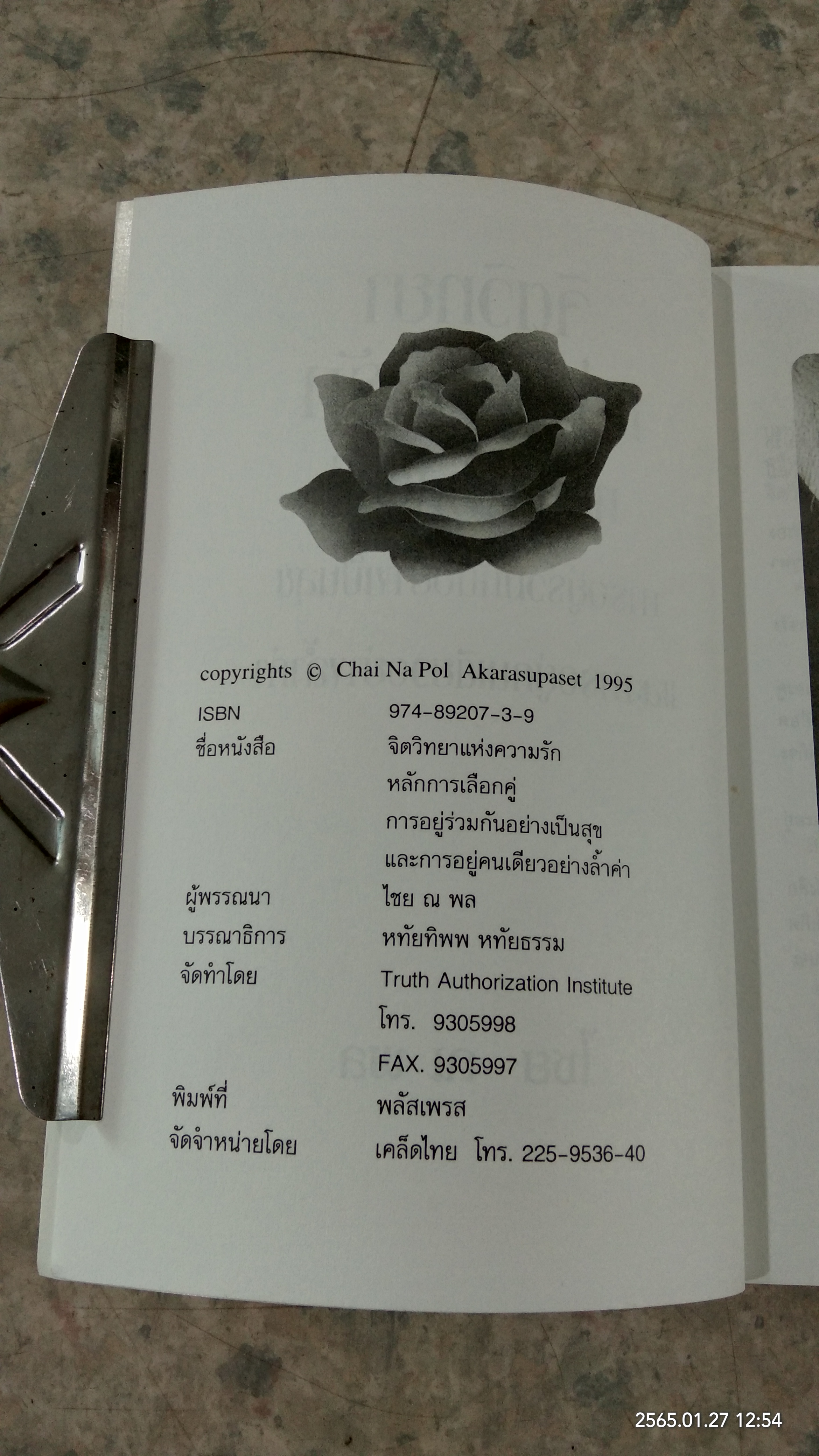 จิตวิทยาแห่งรักฯ / ไชย ณ พล