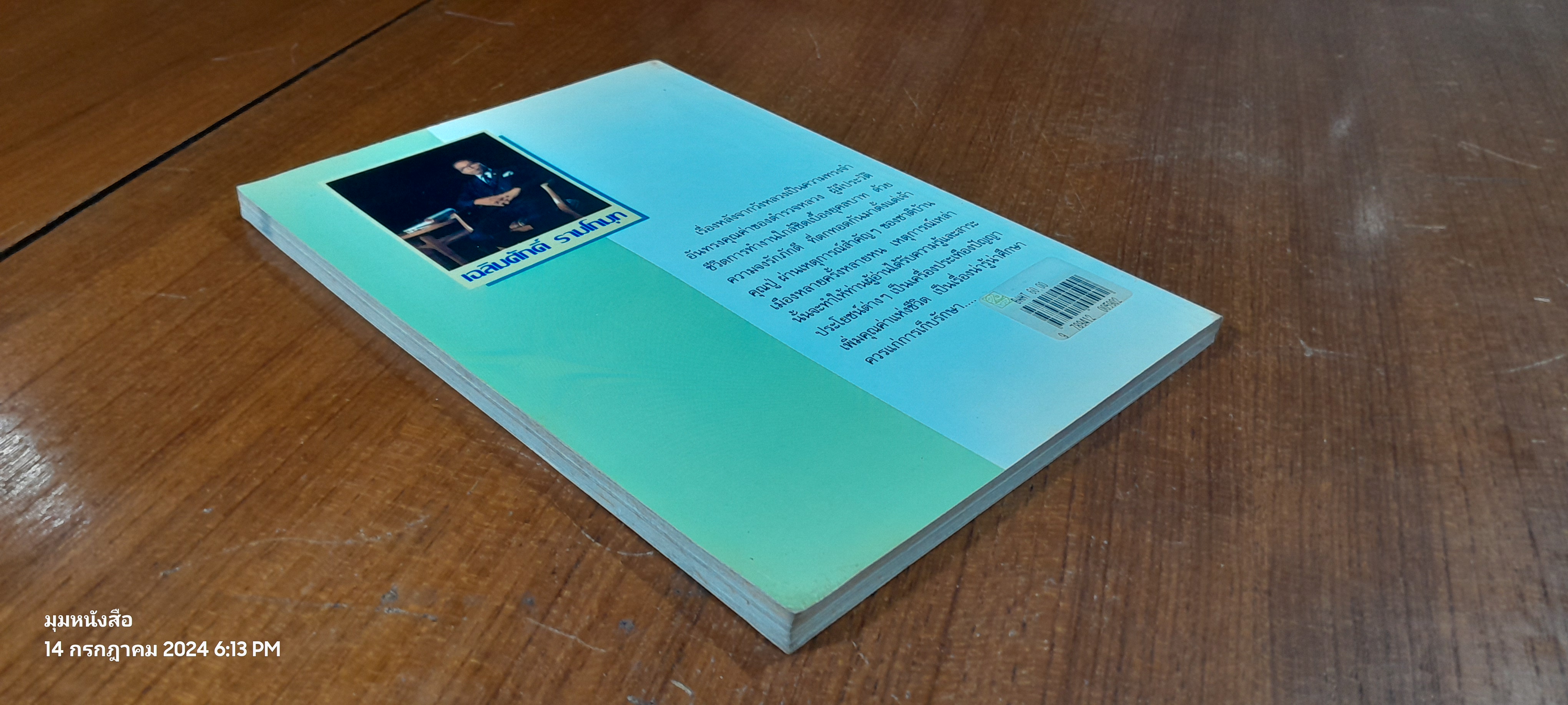 เรื่องหลัง...จากวังหลวง / เฉลิมศักดิ์ รามโกมุท