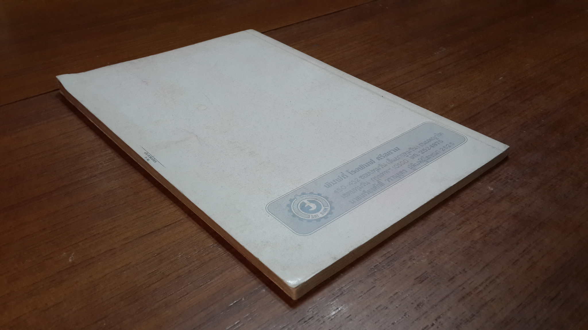 สำนวนไทย คำพังเพย / ถวิล ศรีเสน