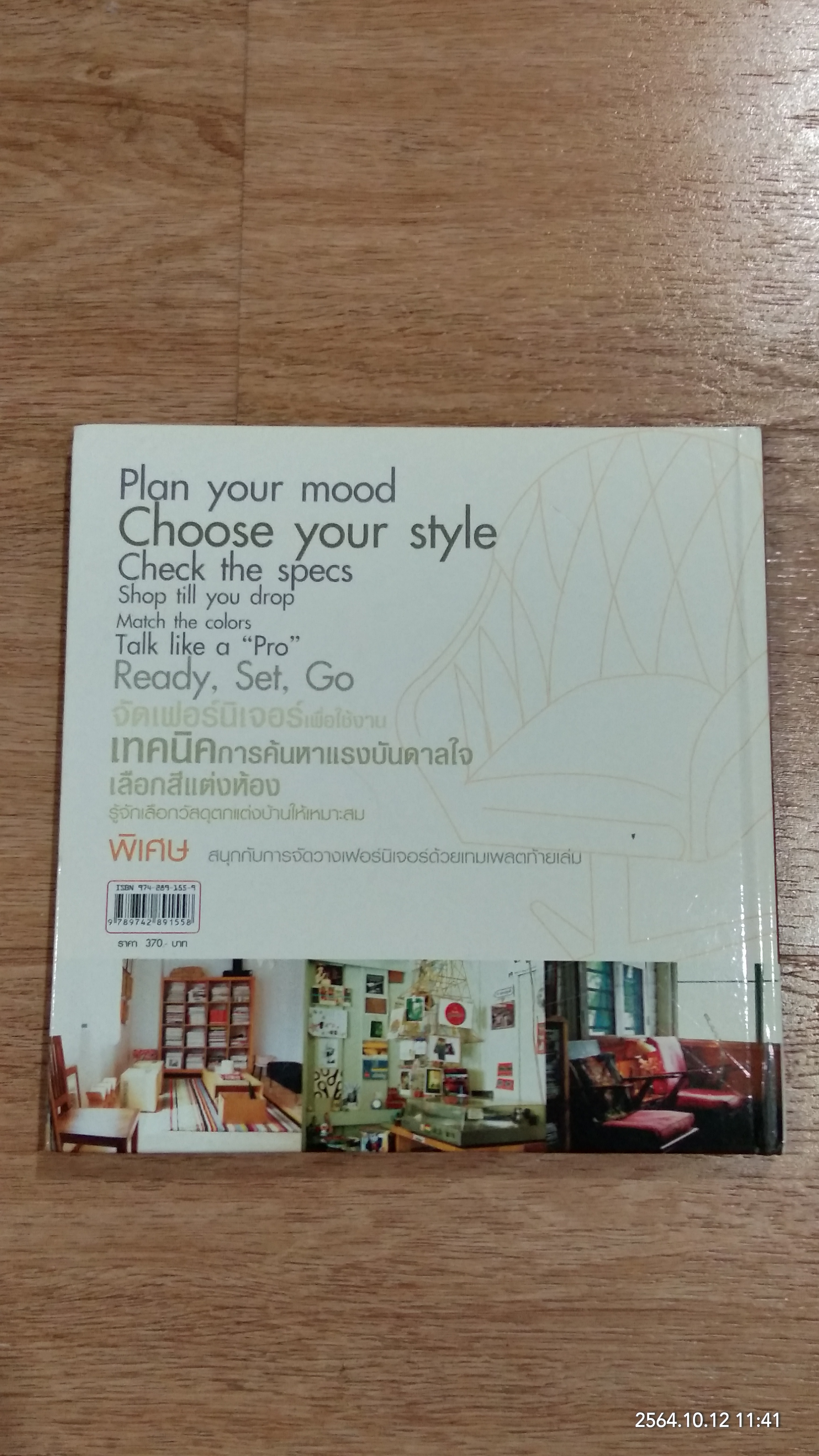 มือใหม่แต่งบ้าน / บ้านและสวน