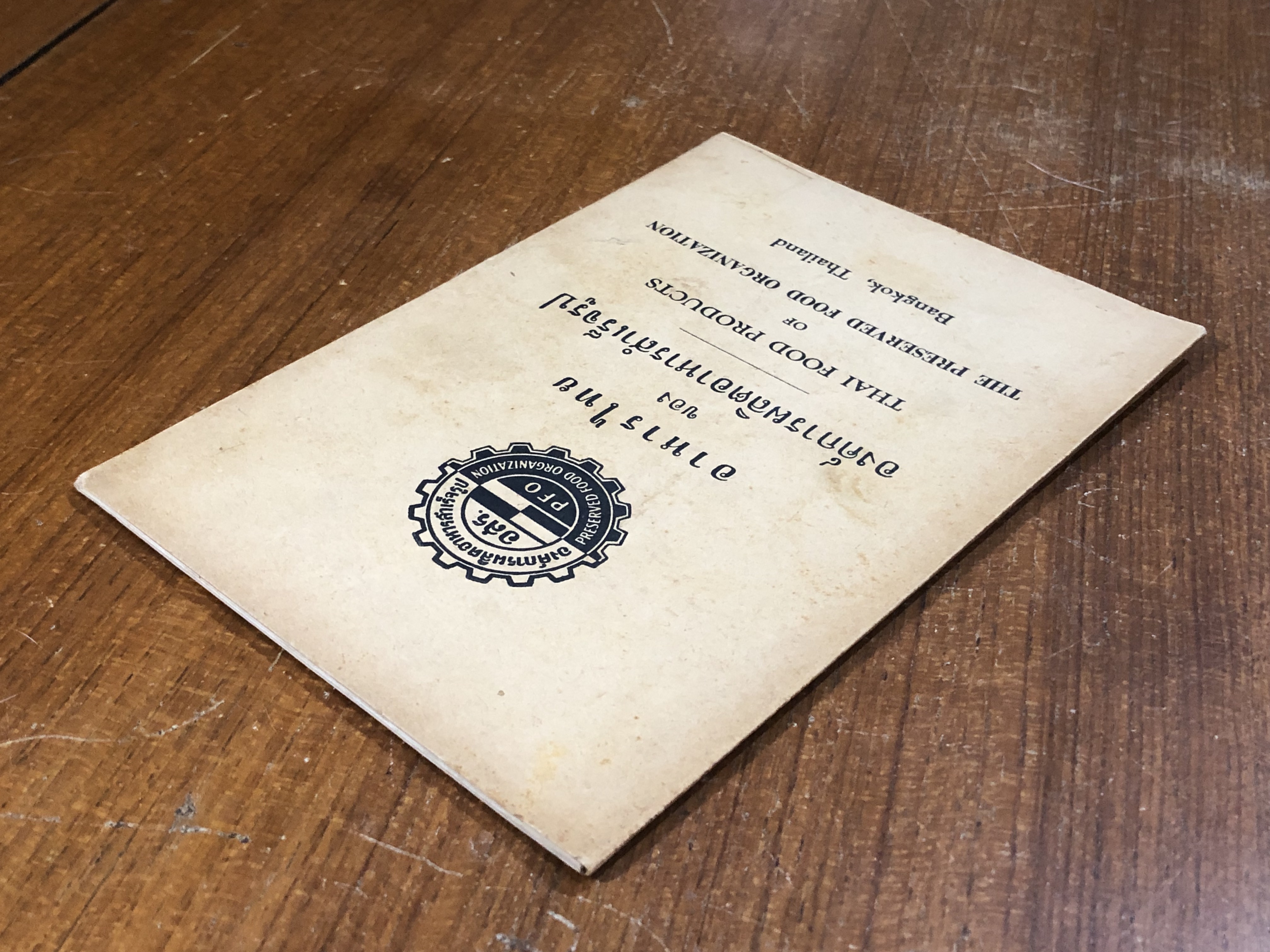 อาหารไทย ของ องค์การผลิตอาหารสำเร็จรูป