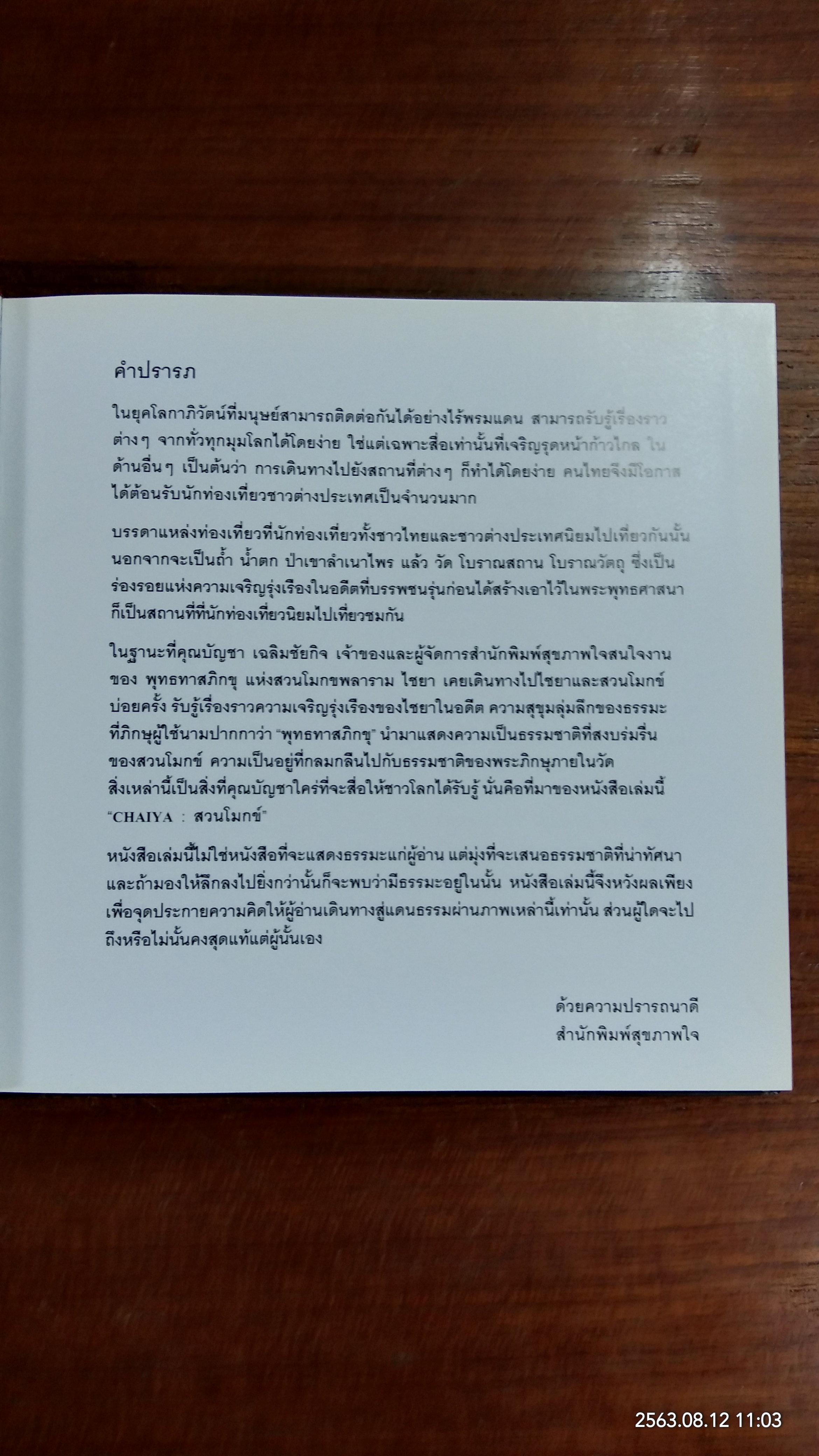 CHAIYA สวนโมกข์