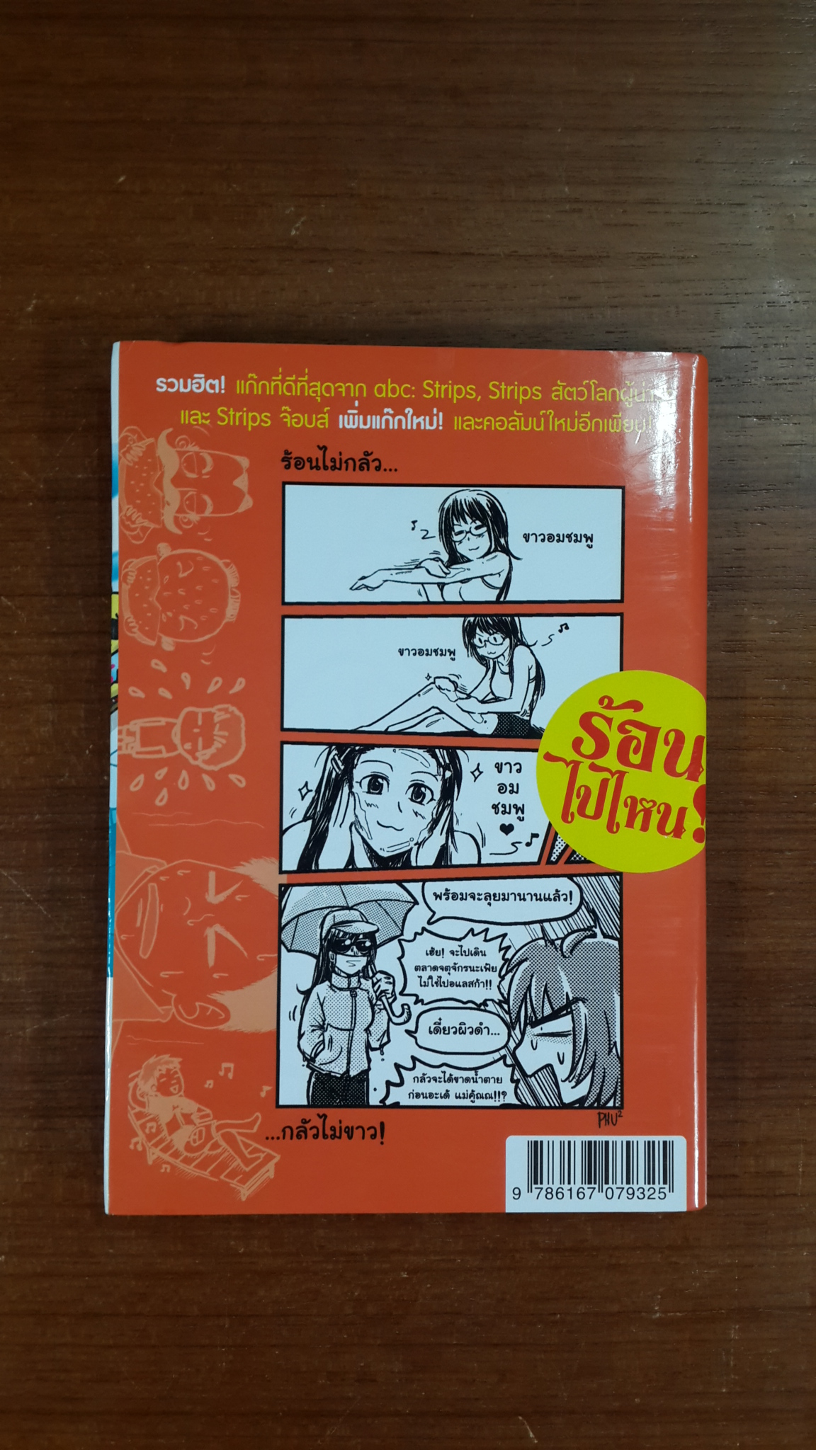 KORO KORO # ร้อนไปไหน !