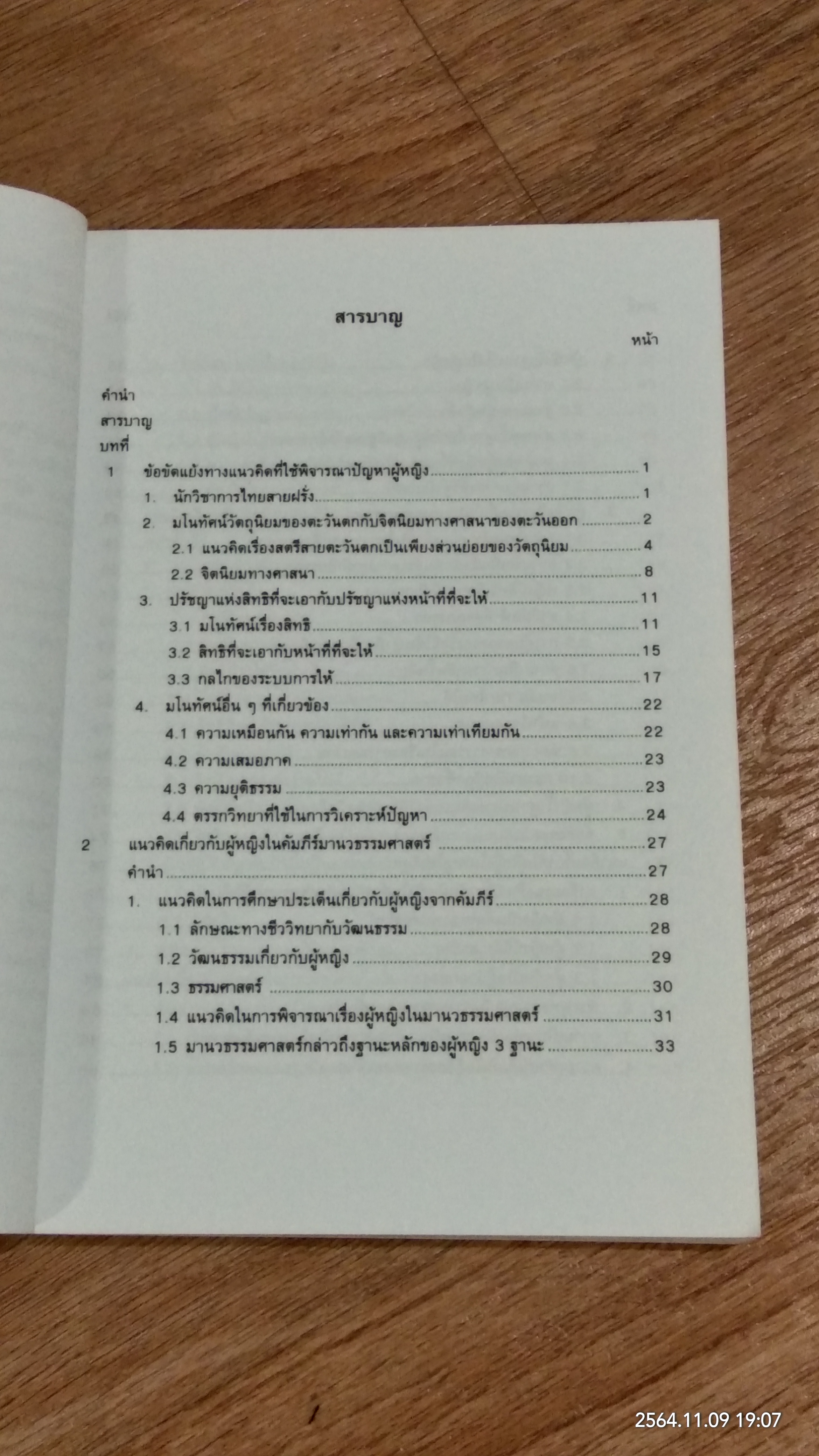 สตรีในคัมภีร์ตะวันออก / ปรีชา ช้างขวัญยืน