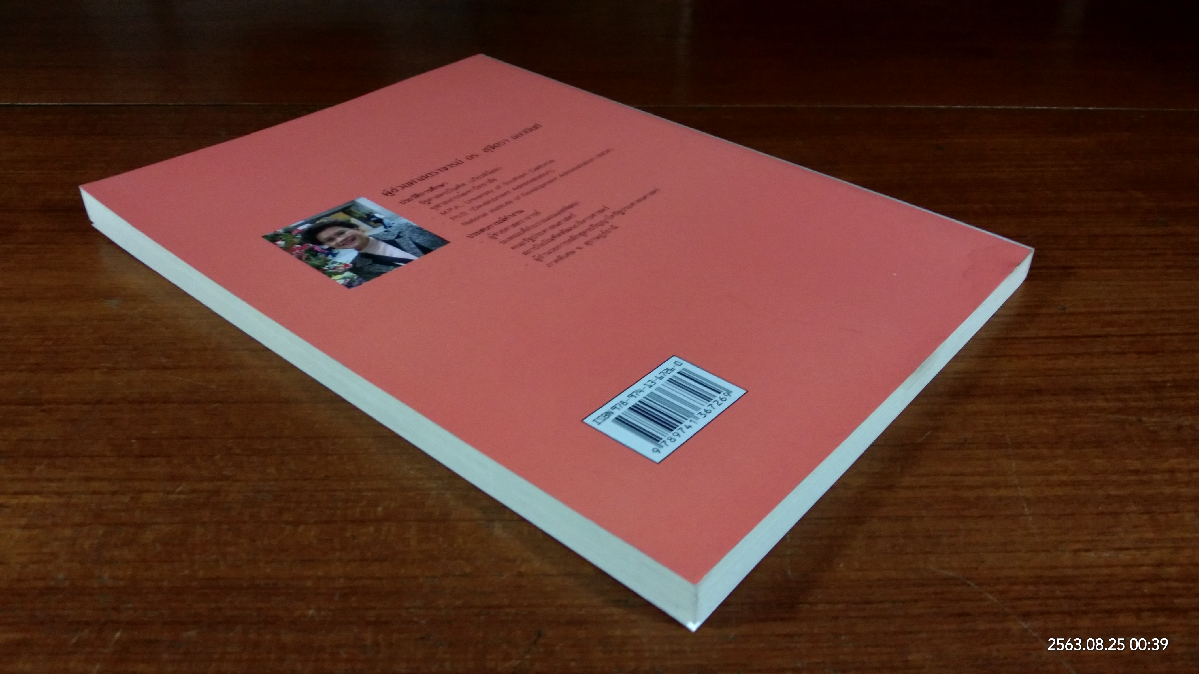 การพัฒนาทรัพยากรมนุษย์ / สุจิตรา ธนานันท์