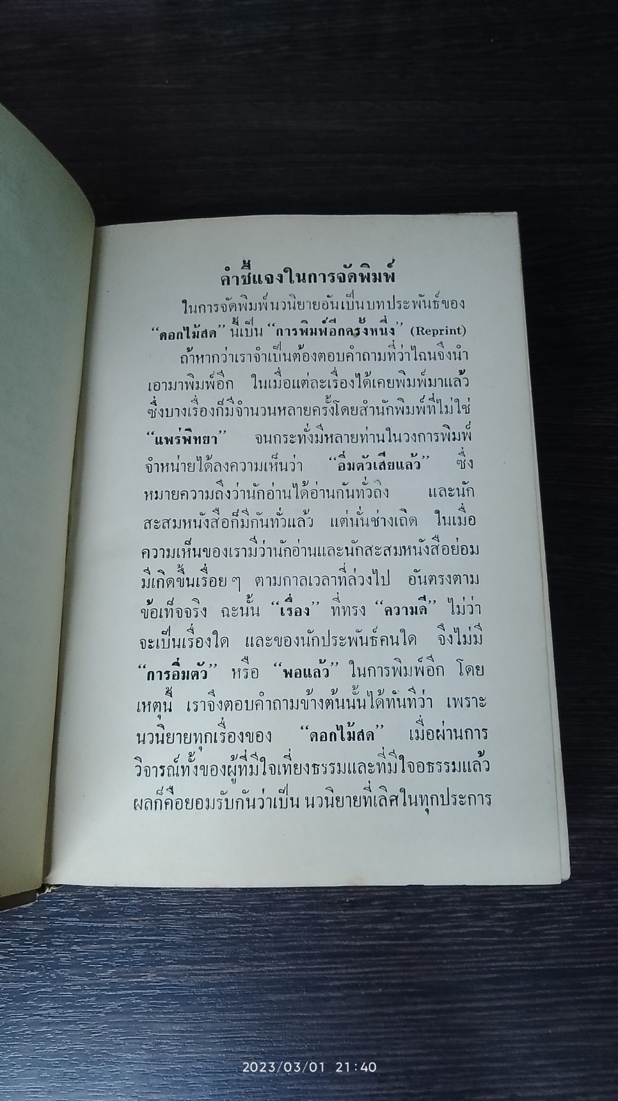 ผู้ดี / ดอกไม้สด