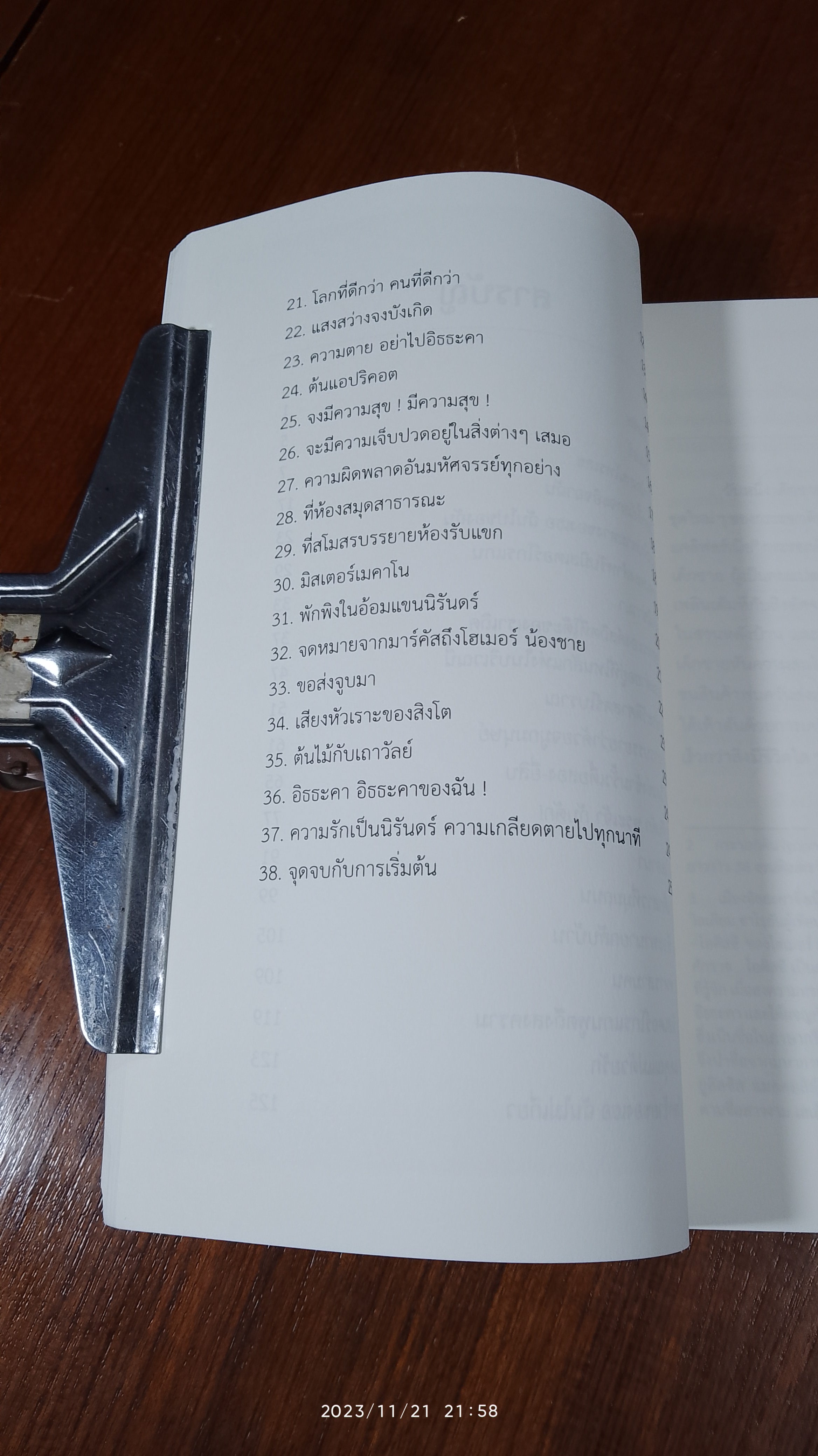 ความสุขแห่งชีวิต / วิลเลียม ซาโรยัน