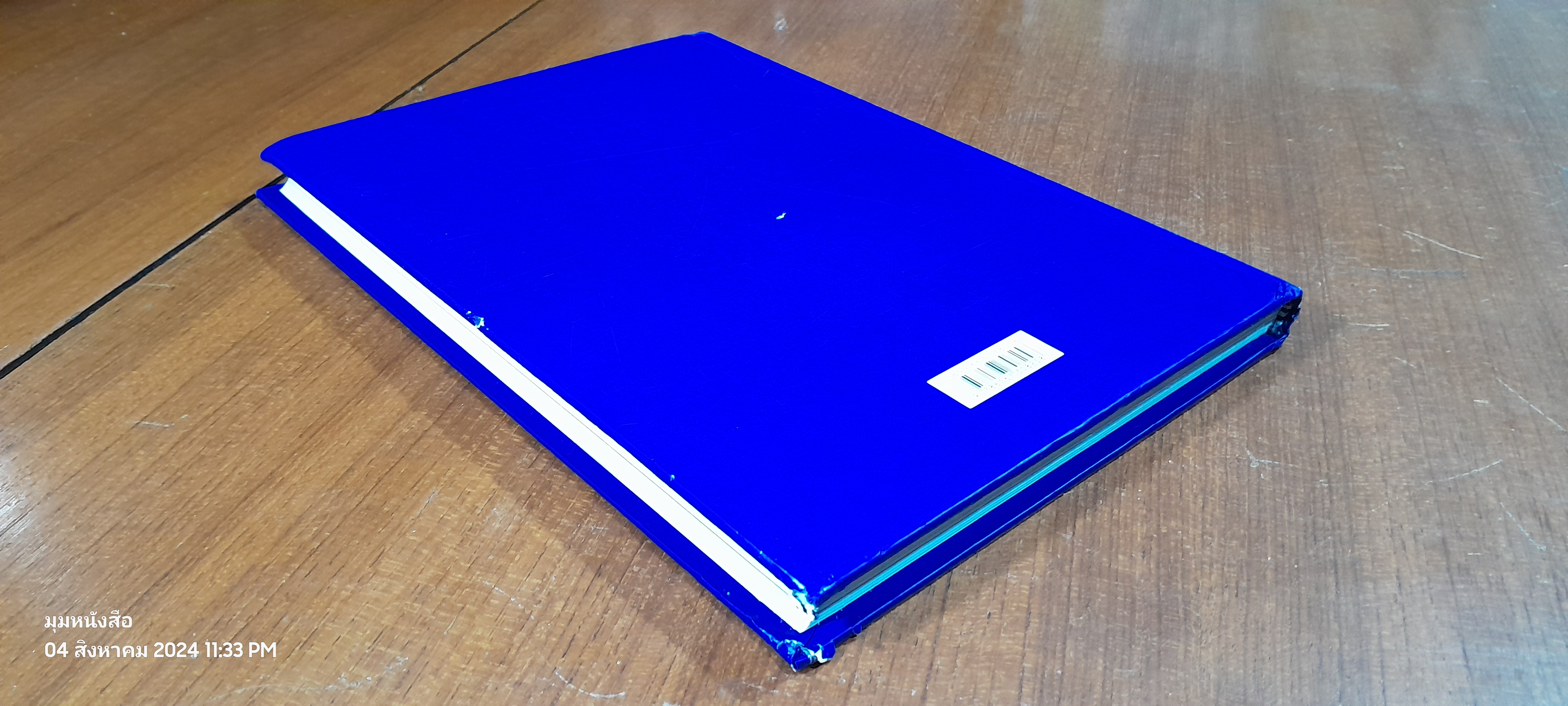 นามานุกรมพระมหากษัตริย์ไทย / มูลนิธิสมเด็จพระเทพรัตนราชสุดา