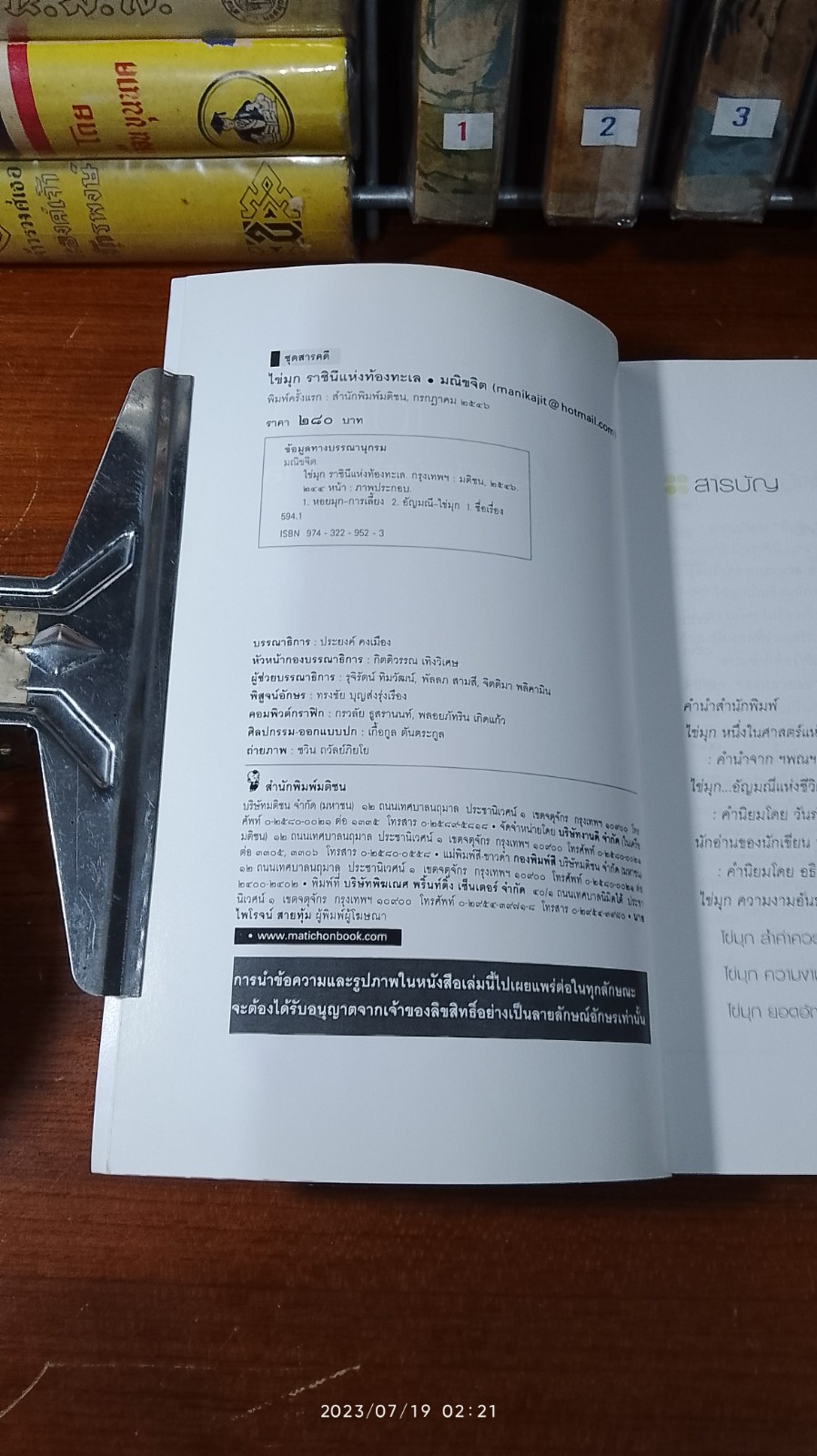 ไข่มุก ราชินีแห่งท้องทะเล / มณีขจิต