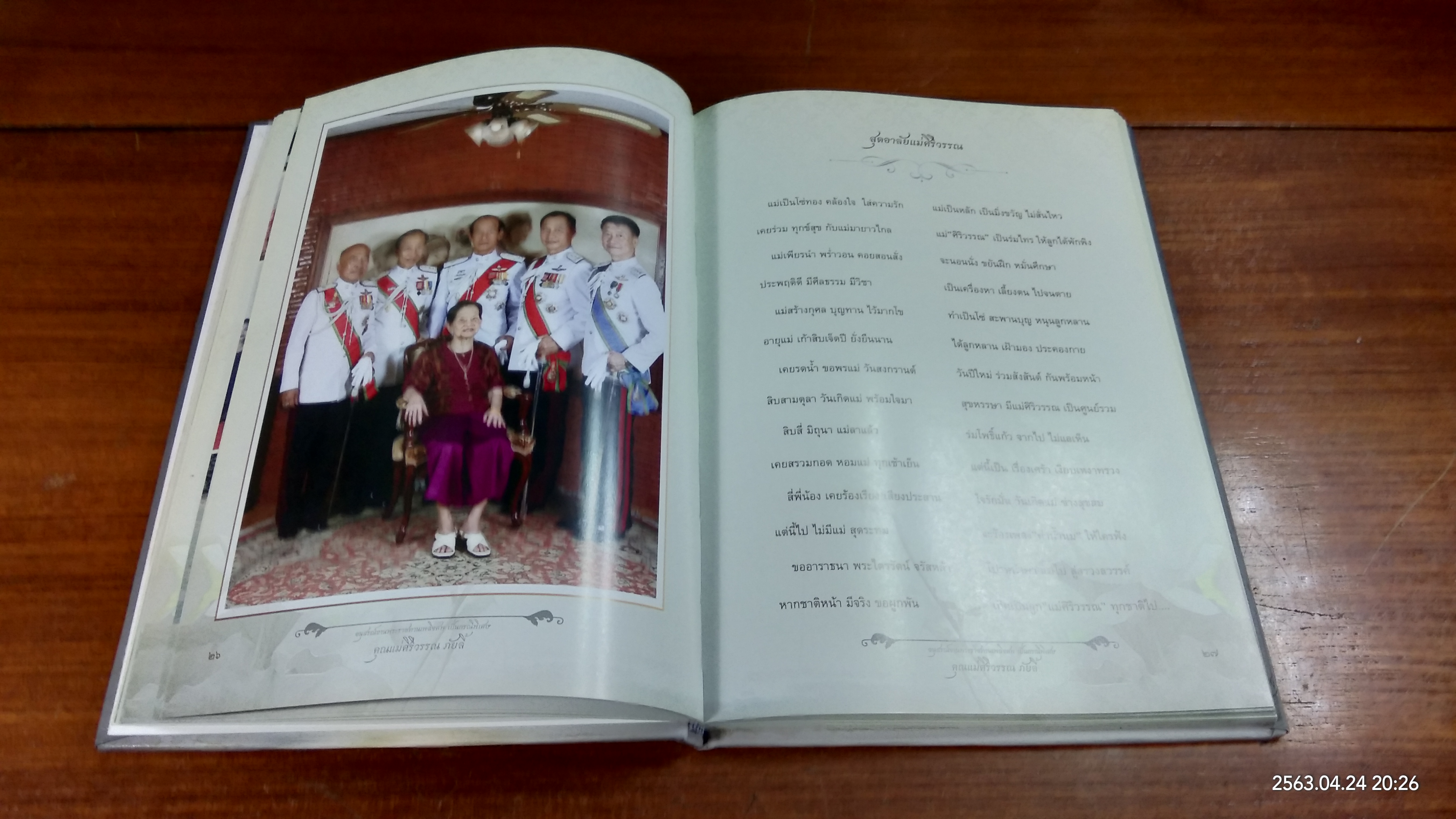 อนุสรณ์ในงานพระราชทานเพลิงศพ คุณแม่ศิริวรรณ ภัยลี้