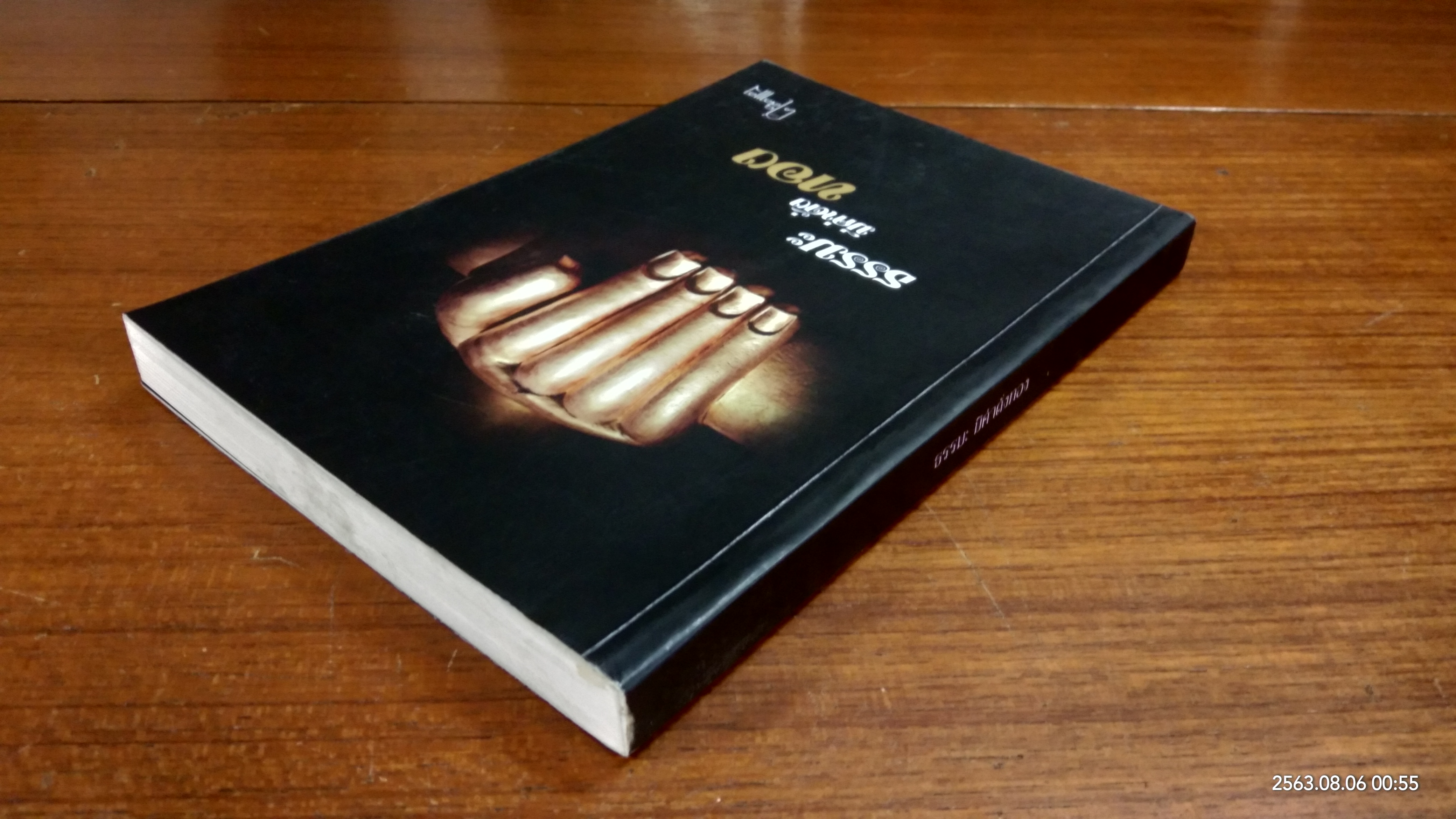 ธรรมะ มีค่าดั่งทอง / ศิลาแลง