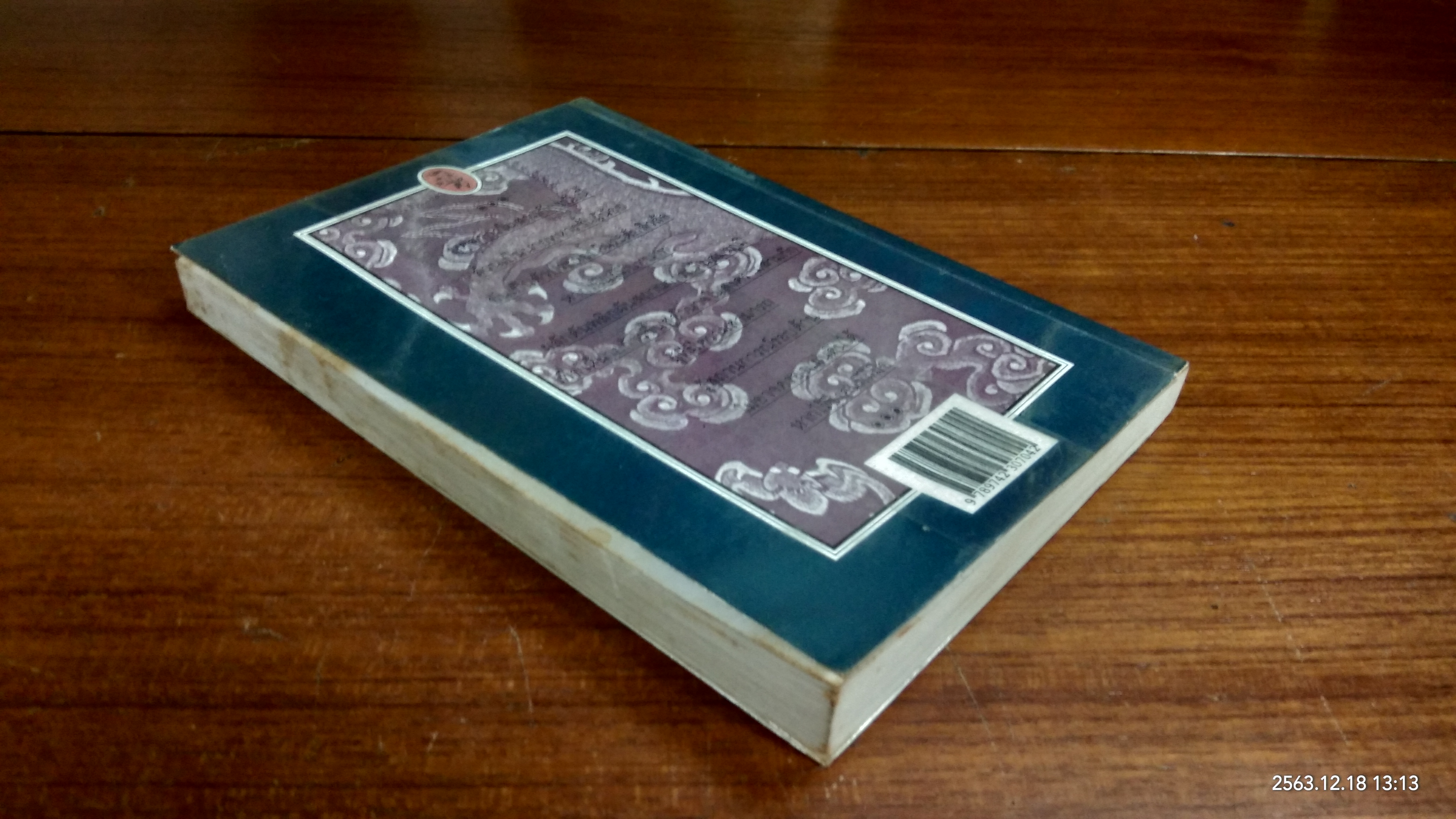 สามก๊กฉบับลิ่วล้อ ชุด ๒ / เล่าเซี่ยงชุน