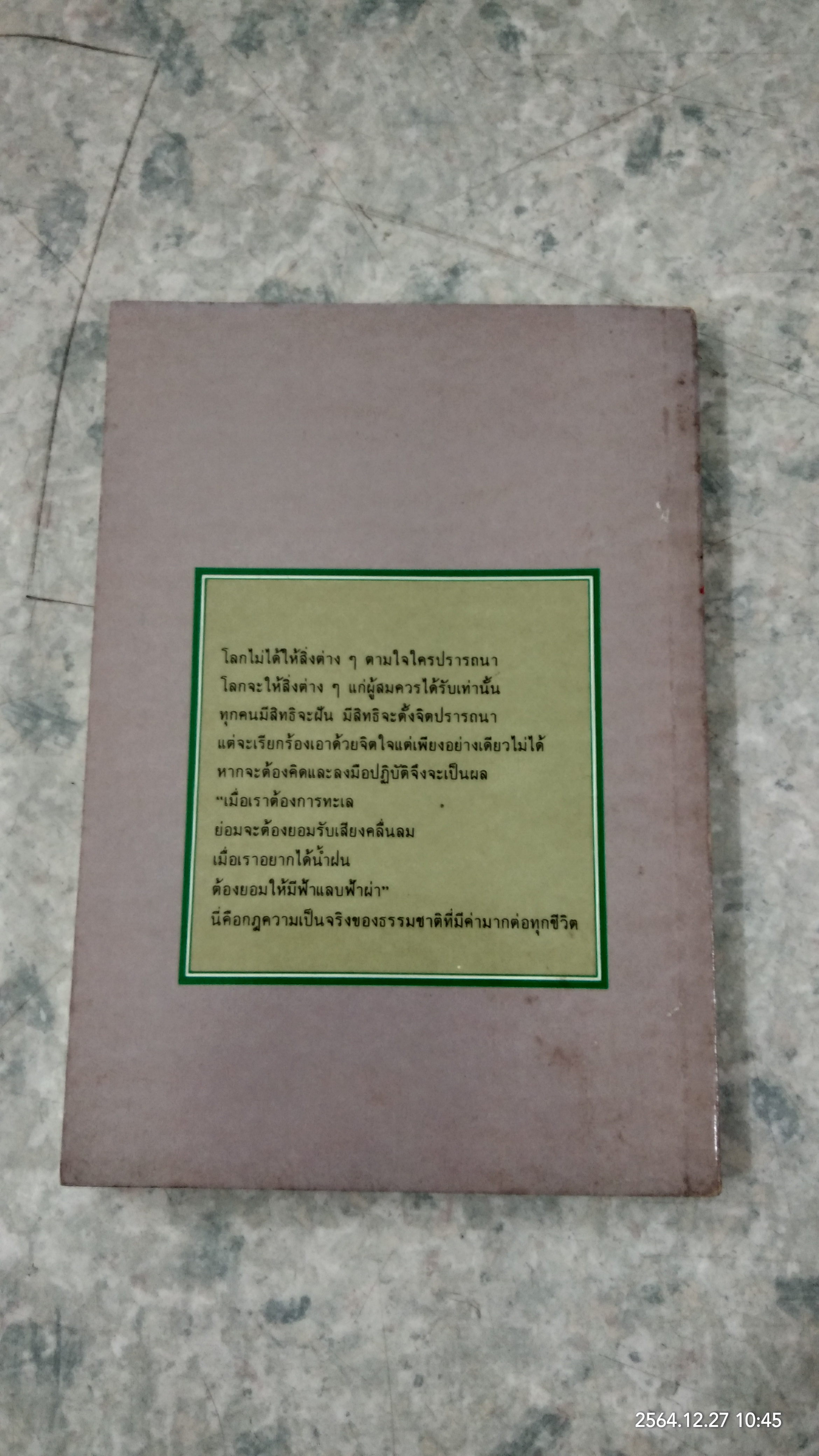 ชีวิตธุรกิจ / ประสาร มฤคพิทักษ์