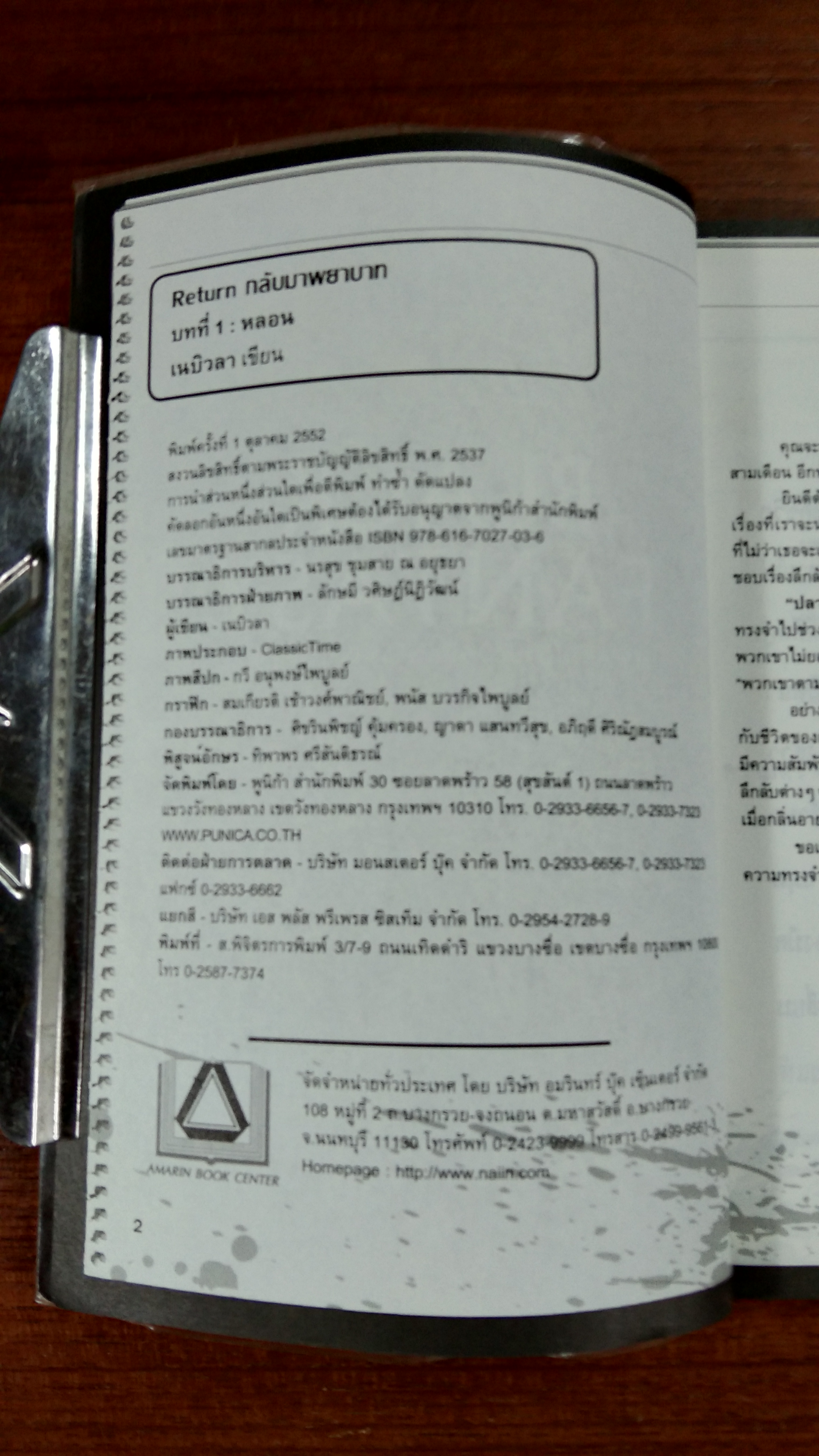 Return กลับมาพยาบาท บทที่ 1 : หลอน / เนบิวลา