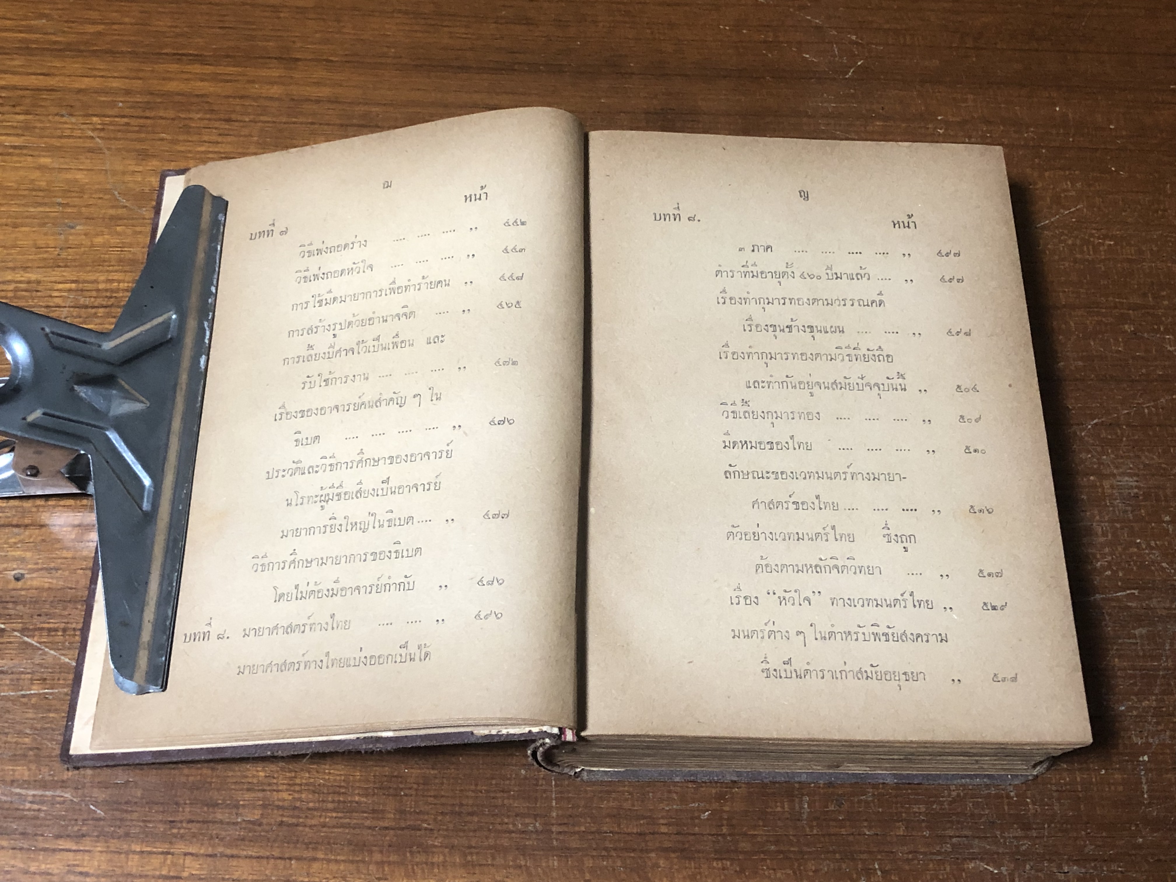 มหัศจรรย์ทางจิต / หลวงวิจิตรวาทการ (สภาพไม่สมบูรณ์)