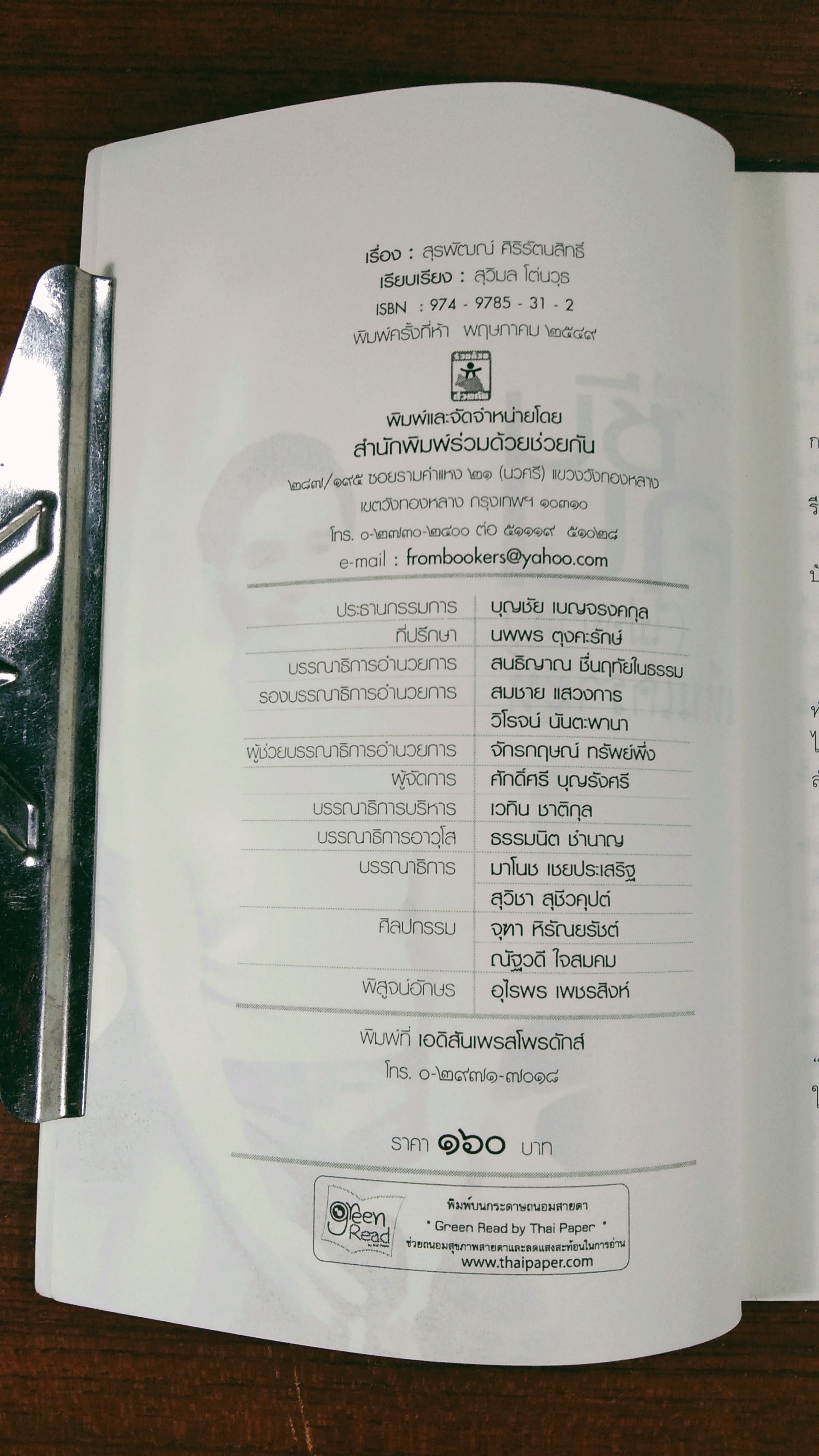 เรื่องของ "ซัน" คน (ไม่อย่าก) เห็นเคราะห์ / สุรพัฒณ์ ศิริรัตนสิทธิ์