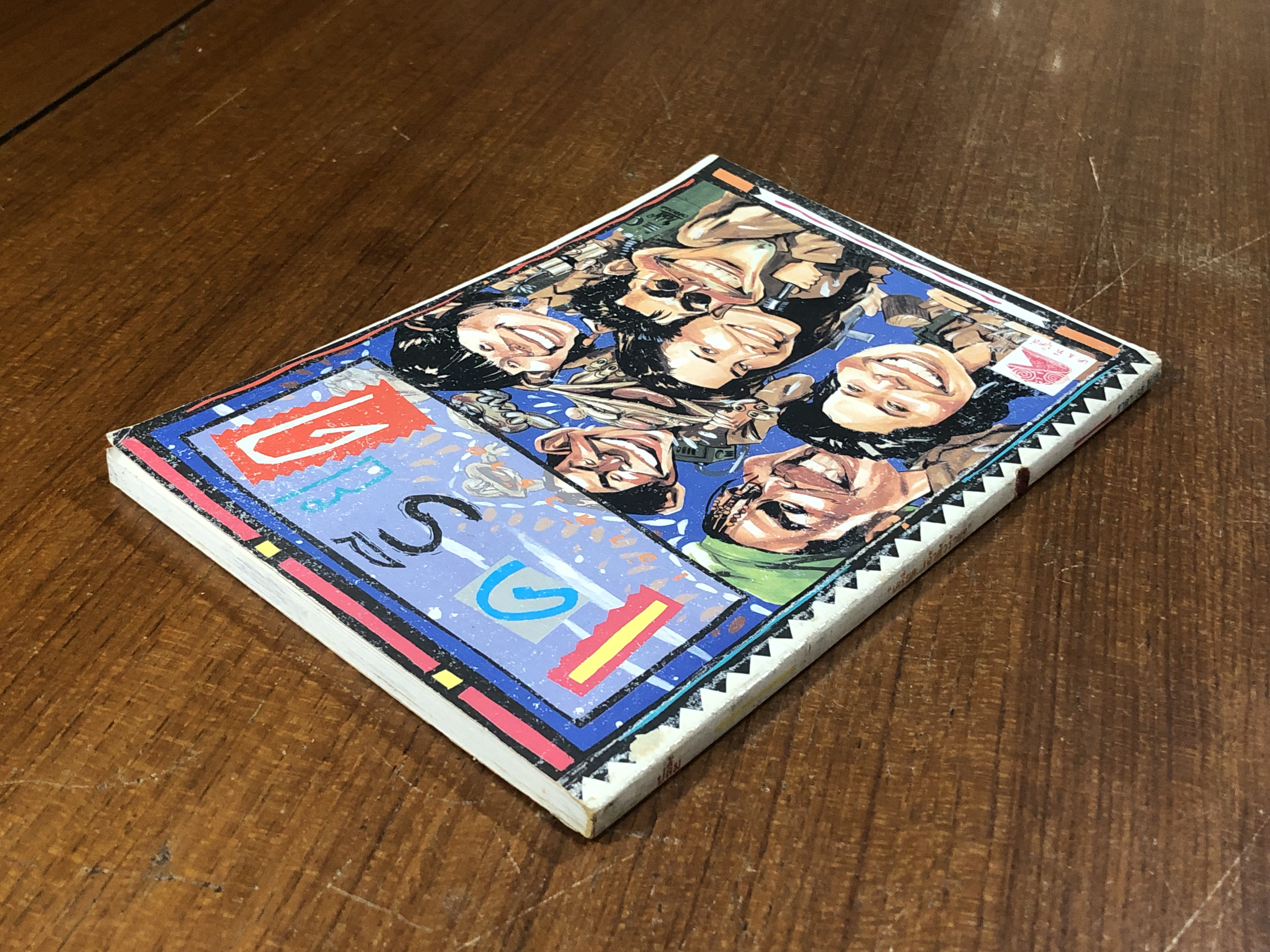 เครียดเจ้าตัวร้าย