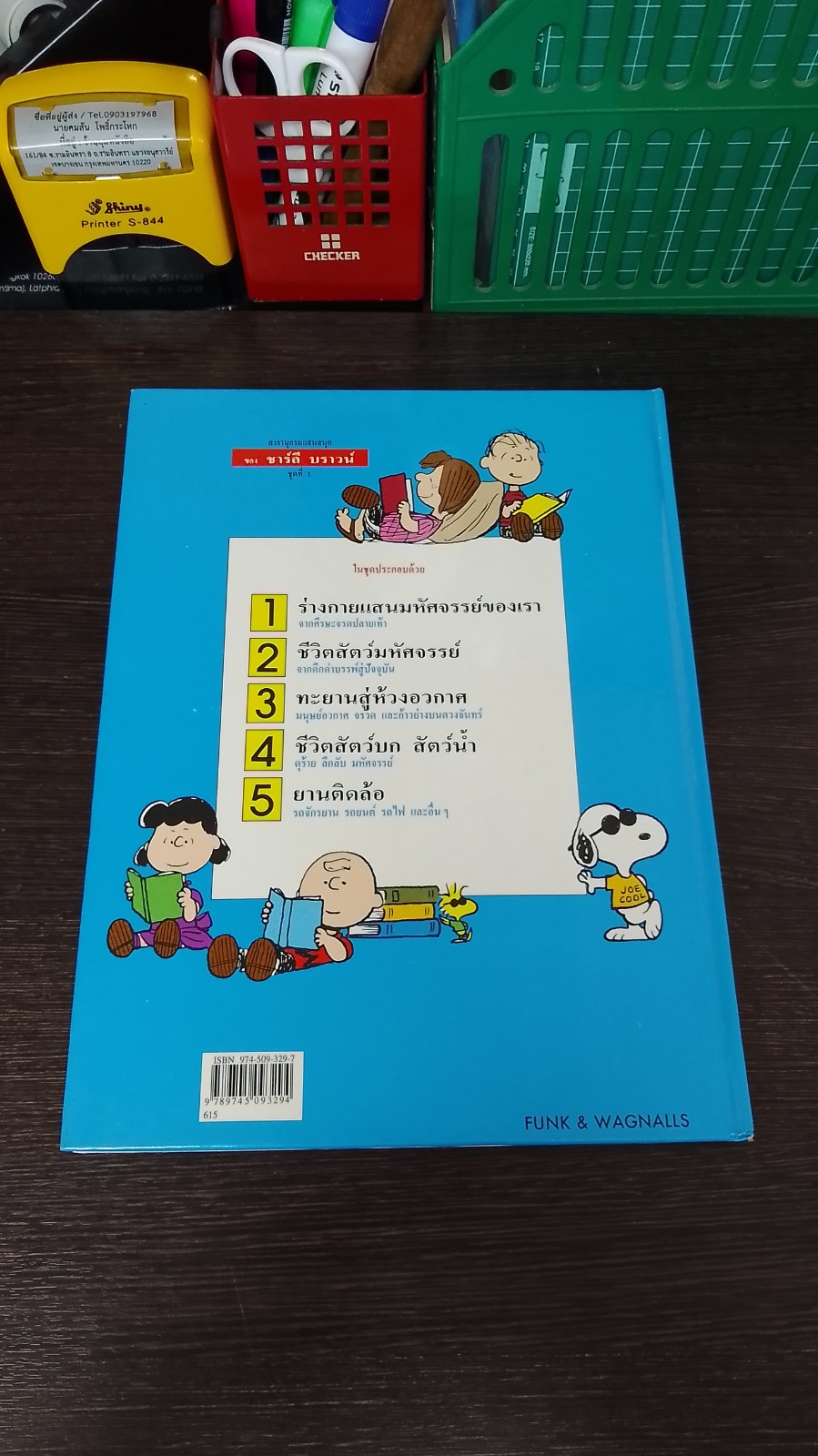 สารานุกรมแสนสนุกของ ชาร์ลี บราวน์ ชุดที่ 1 ลำดับที่ 3 ทะยานสู่ห้วงอวกาศ
