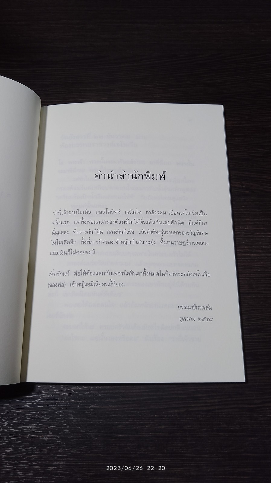 "บันทึกของเจ้าหญิง" เล่ม ๕.๕ ตอน ของขวัญพิเศษ / Meg Cabot