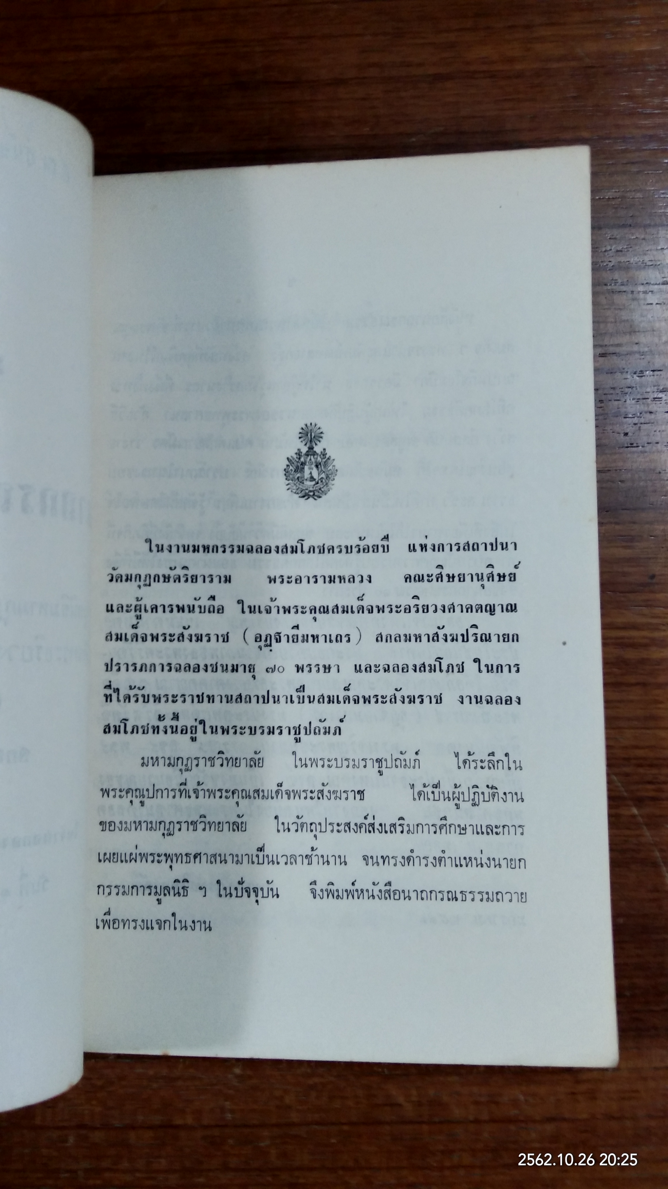นาถกรณธรรม ๑๐ กัณฑ์ : สมเด็จพระอริยวงศาคดญาณ สมเด็จพระสังฆราช (อุฏฺฐายีมหาเถร)