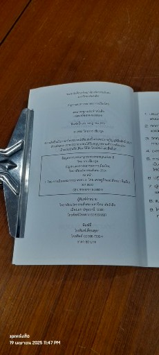 ปัญหาและทางออกของการเมืองไทย / รศ.วิทยากร เชียงกูล