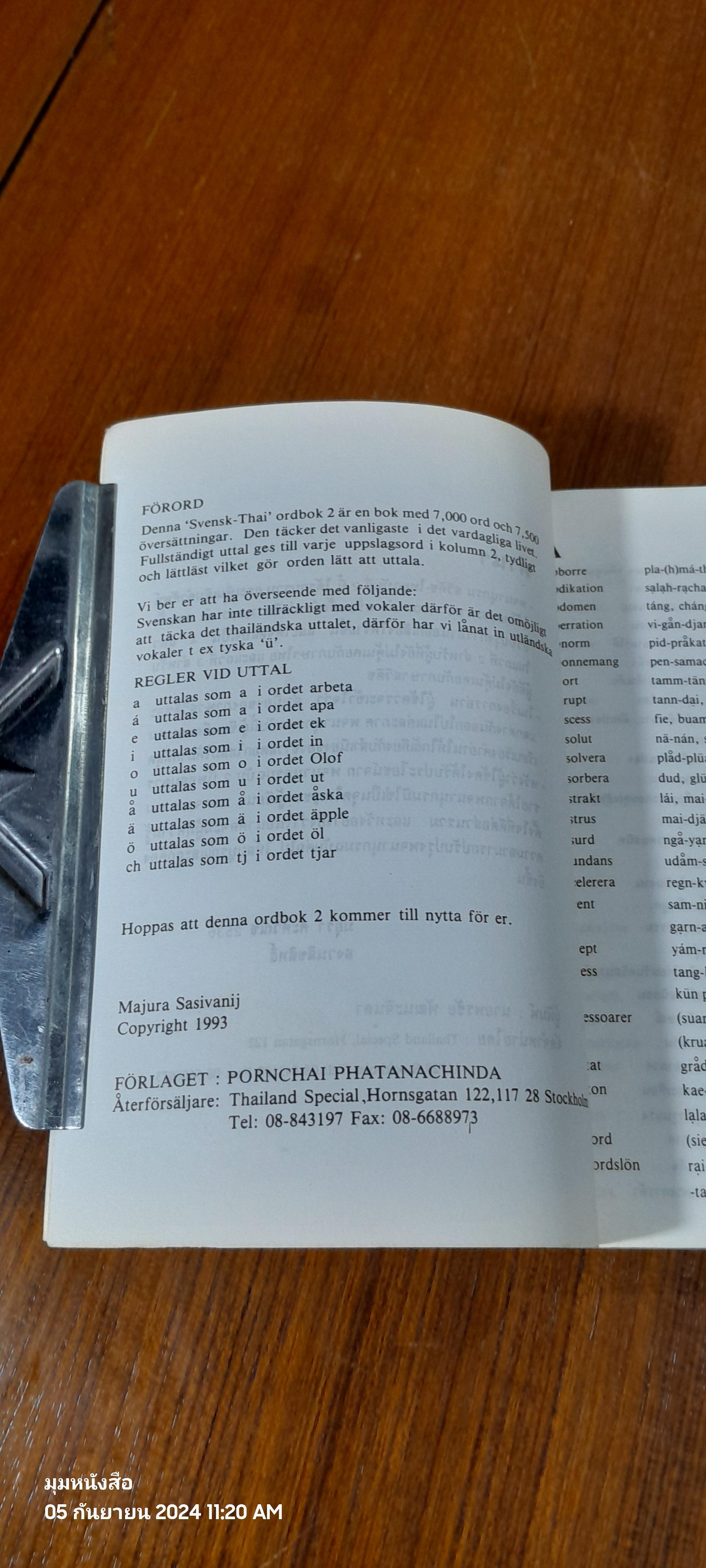 พจนานุกรม สเวนสกะ - ไทย / มยุรา ศะศิวณิช