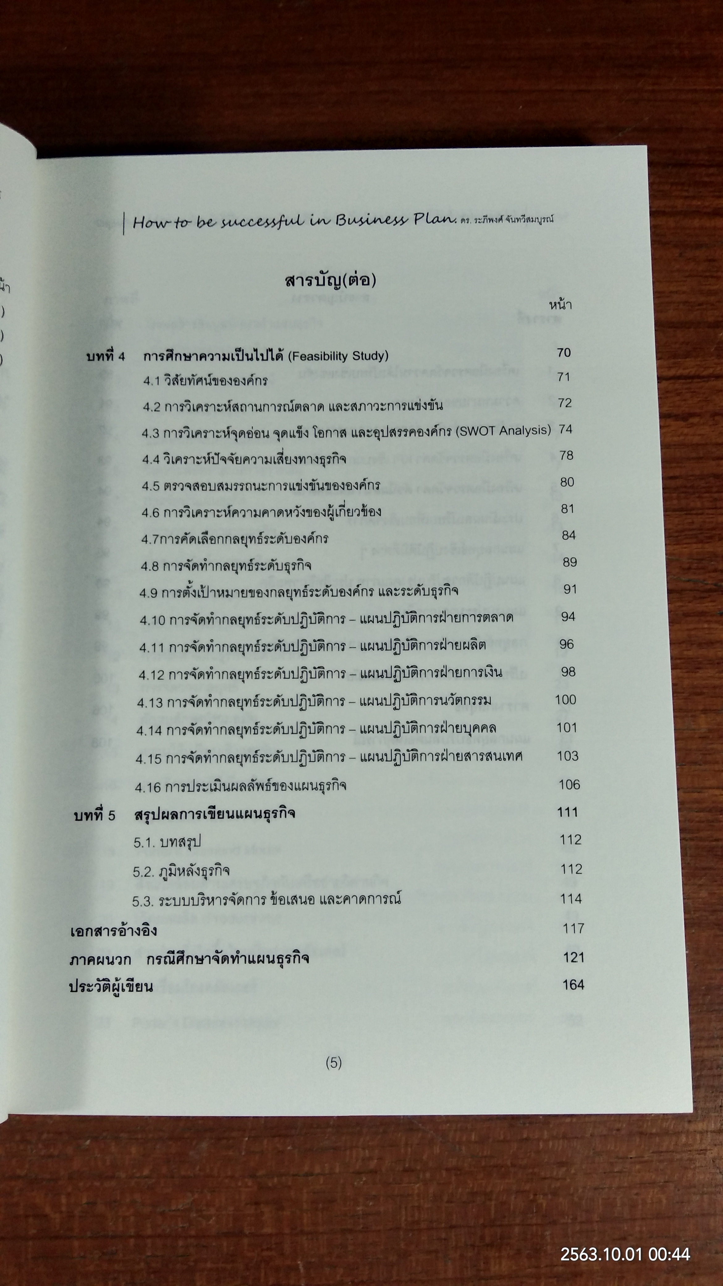 คิดอย่างเซียน เขียนแผนธุรกิจอย่างมืออาชีพ / ดร.ระภีพงศ์ จันทวีสมบูรณ์