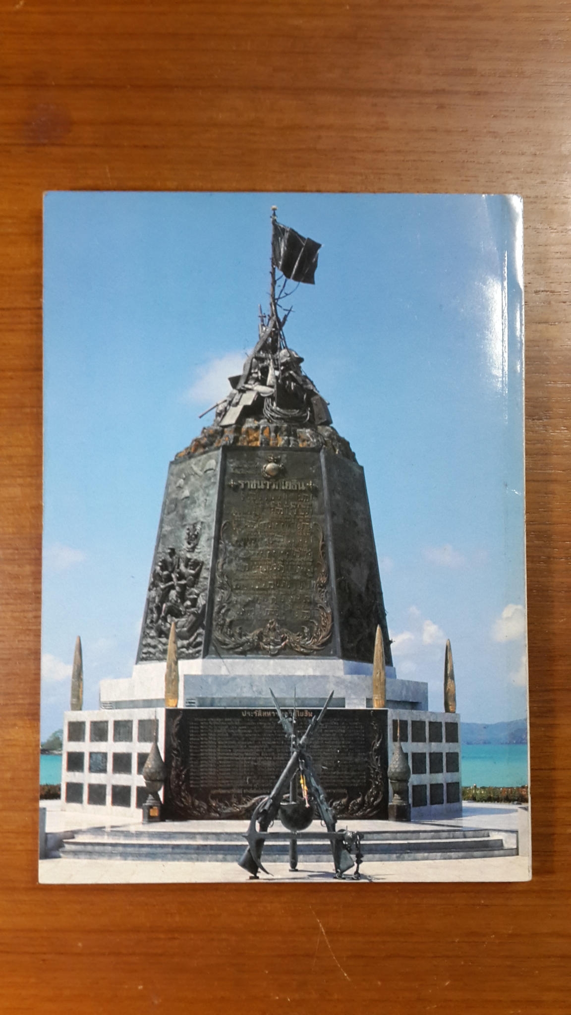 อนุสรณ์ในงานพระราชทานเพลิงศพ ผู้เสียชีวิตเนื่องจากปฏิบัติหน้าที่ราชการพิเศษในการรักษาความมั่นคงภายใน ๒๕๓๐