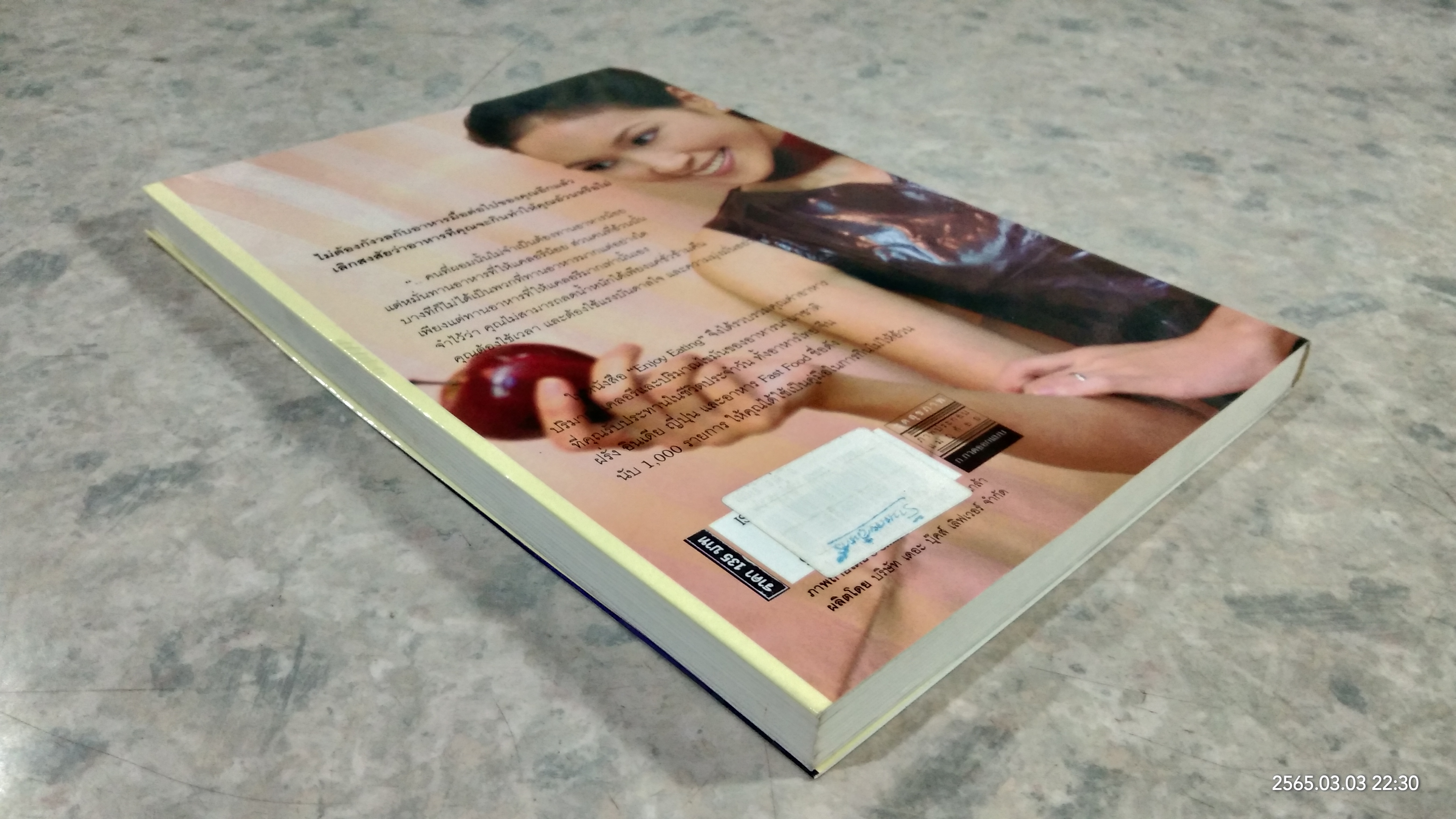 เอ็นจอย อีทติ้ง / ภาวดี วิเชียรรัตน์