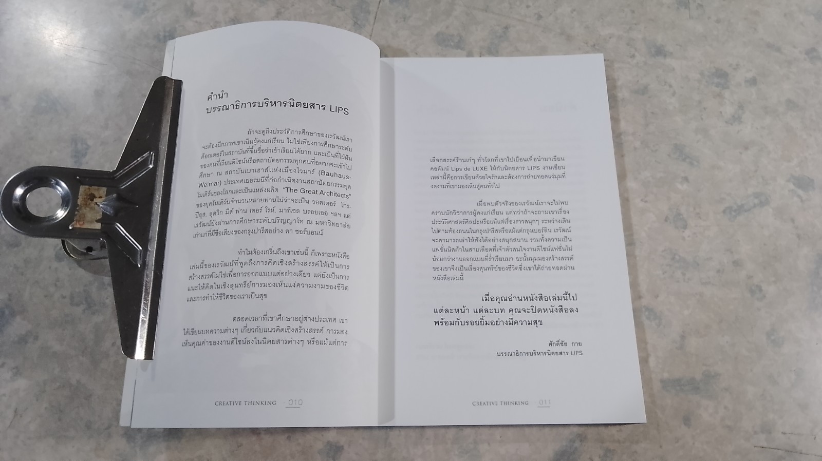 ฟุด ฟุด ฟอ ไฟ เล่มที่ 2 / แสงชัย สุนทรวัฒน์