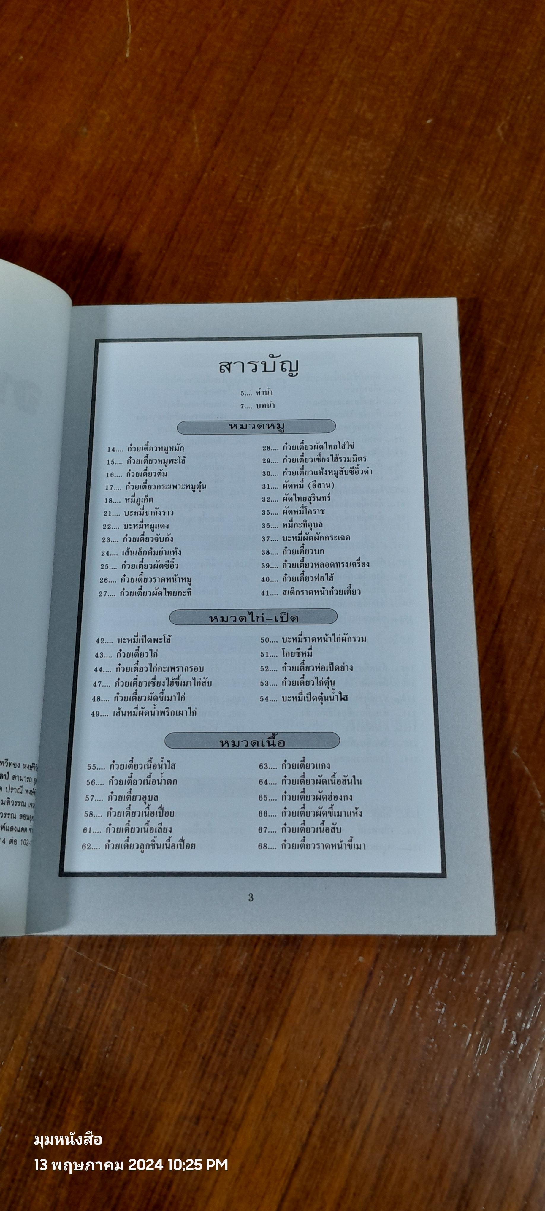 จานก๋วยเตี๋ยว / แสงแดด