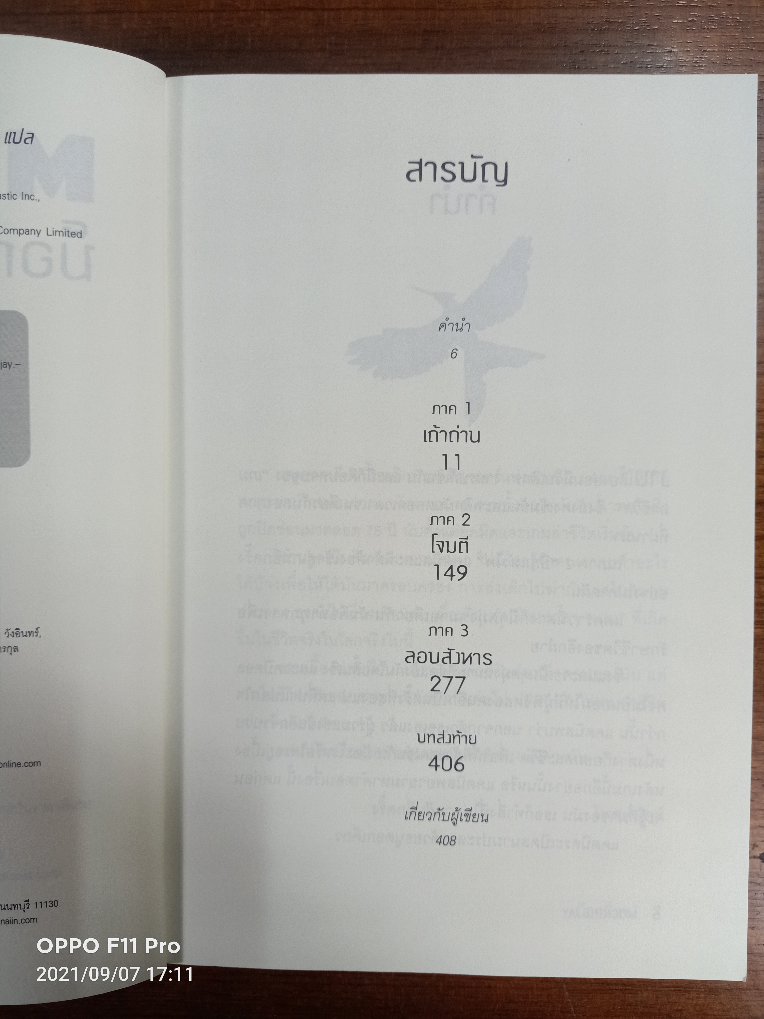 The Hanger Game MOCKING JAY ม็อกกิ้งเจย์ / นรา สุภัคโรจน์ แปล