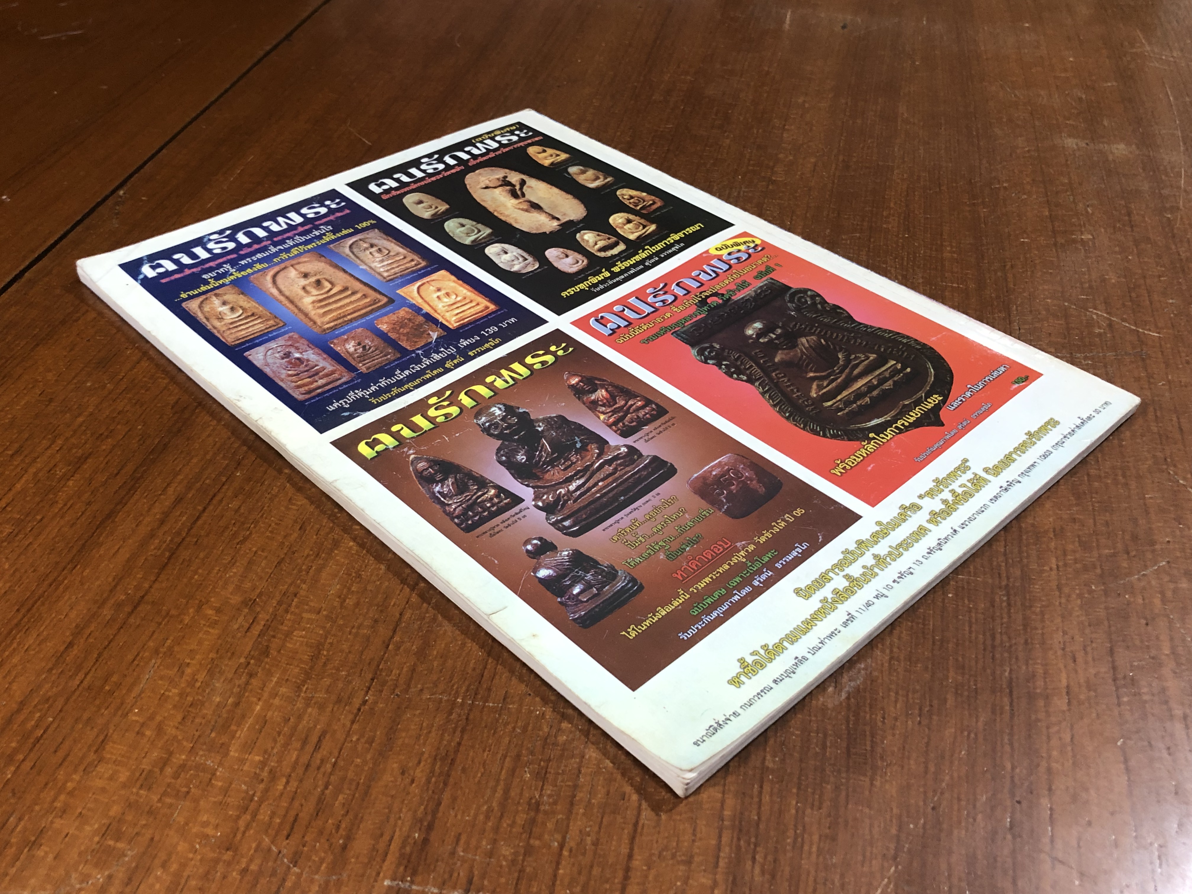 คนรักพระ ฉบับพิเศษ รวมเหรียญหลวงปู่ทวด วัดช้างให้ ฉบับที่ 2