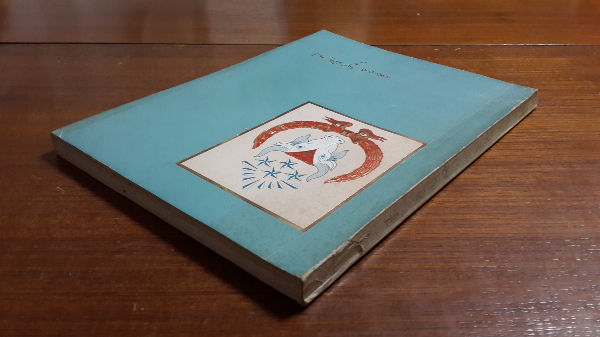 อนุสรณ์ในงานพระราชทานเพลิงศพ พลอากาศเอก บุญชู จันทรุเบกษา