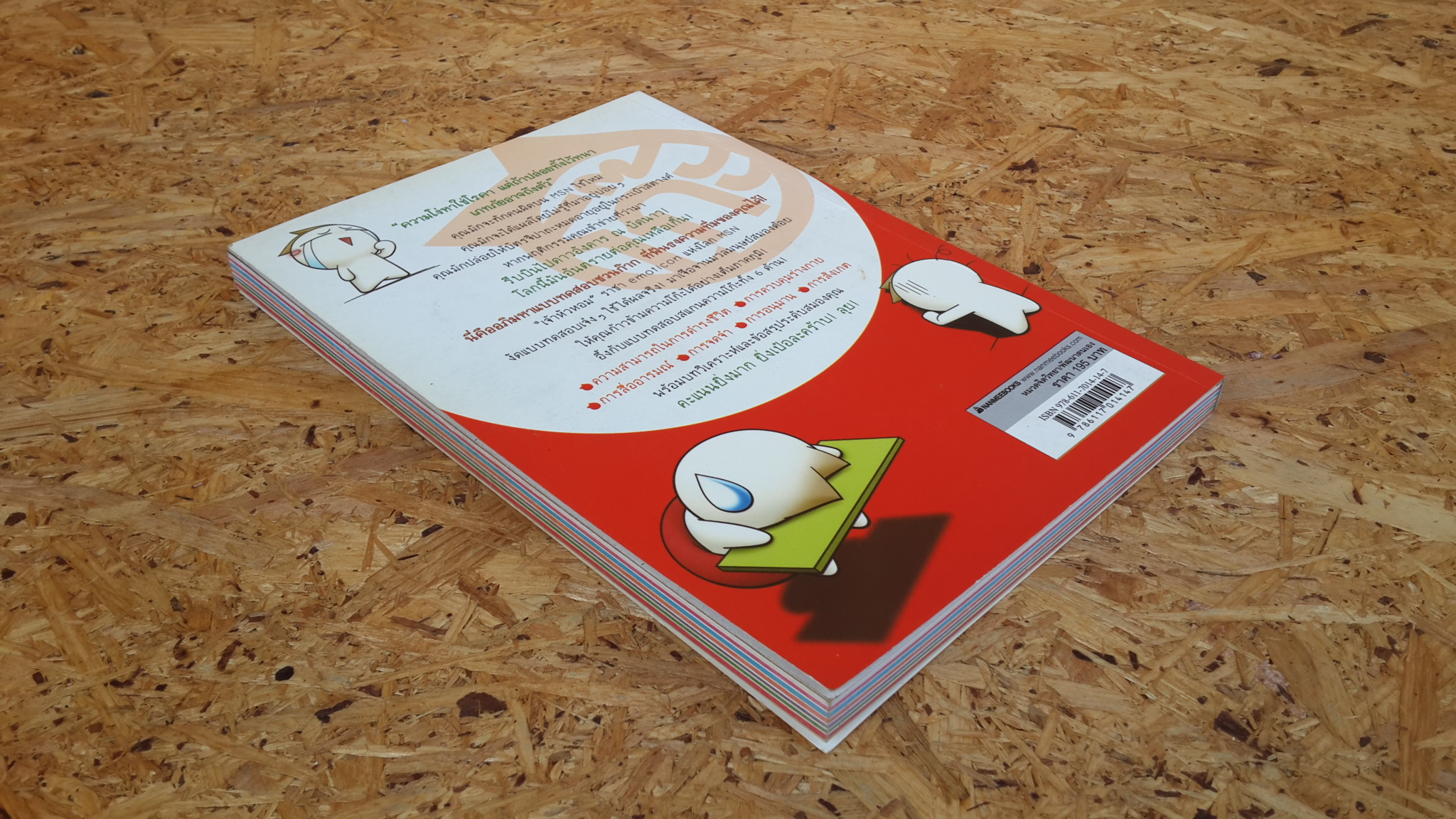 เจ้าหัวหอม เช็กความโก๊ะโละความเป๋อ / เส้าฉีม่าย