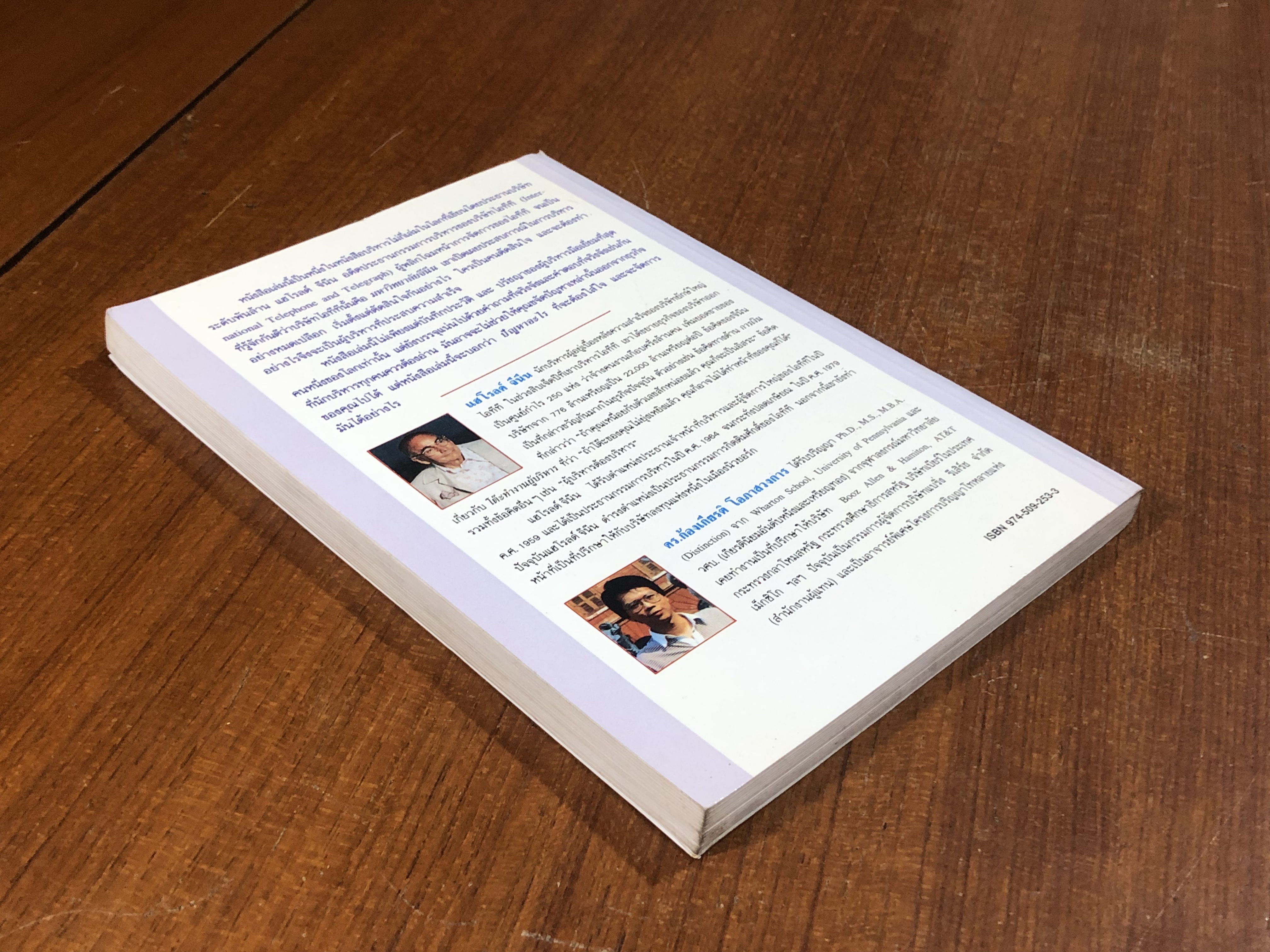 แฮโรลด์ จีนีน นักธุรกิจแสนล้าน ผู้ฉีกสไตล์การบริหาร / ดร.ก้องเกียรติ โอภาสวงการ